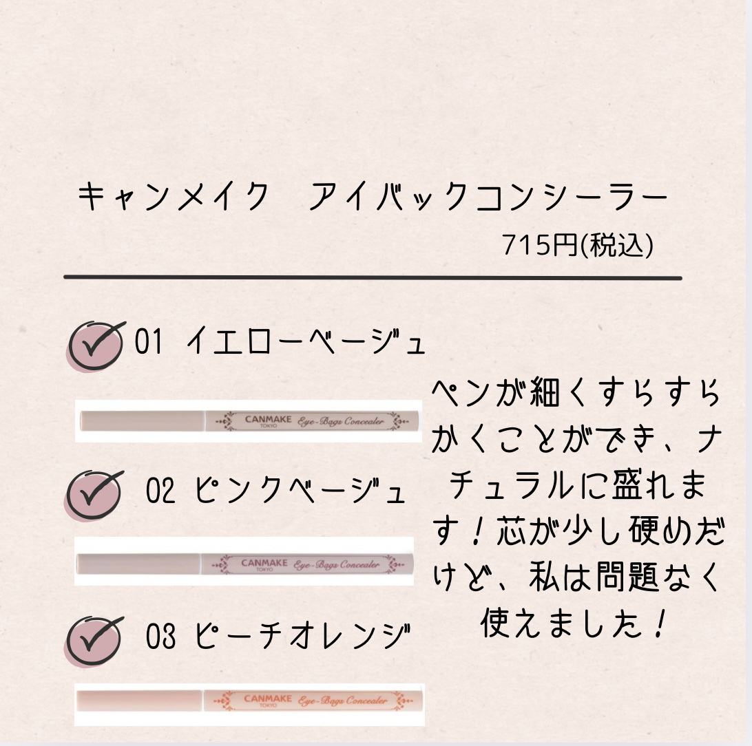 アイバッグコンシーラー/キャンメイク/ペンシルコンシーラーを使ったクチコミ（2枚目）