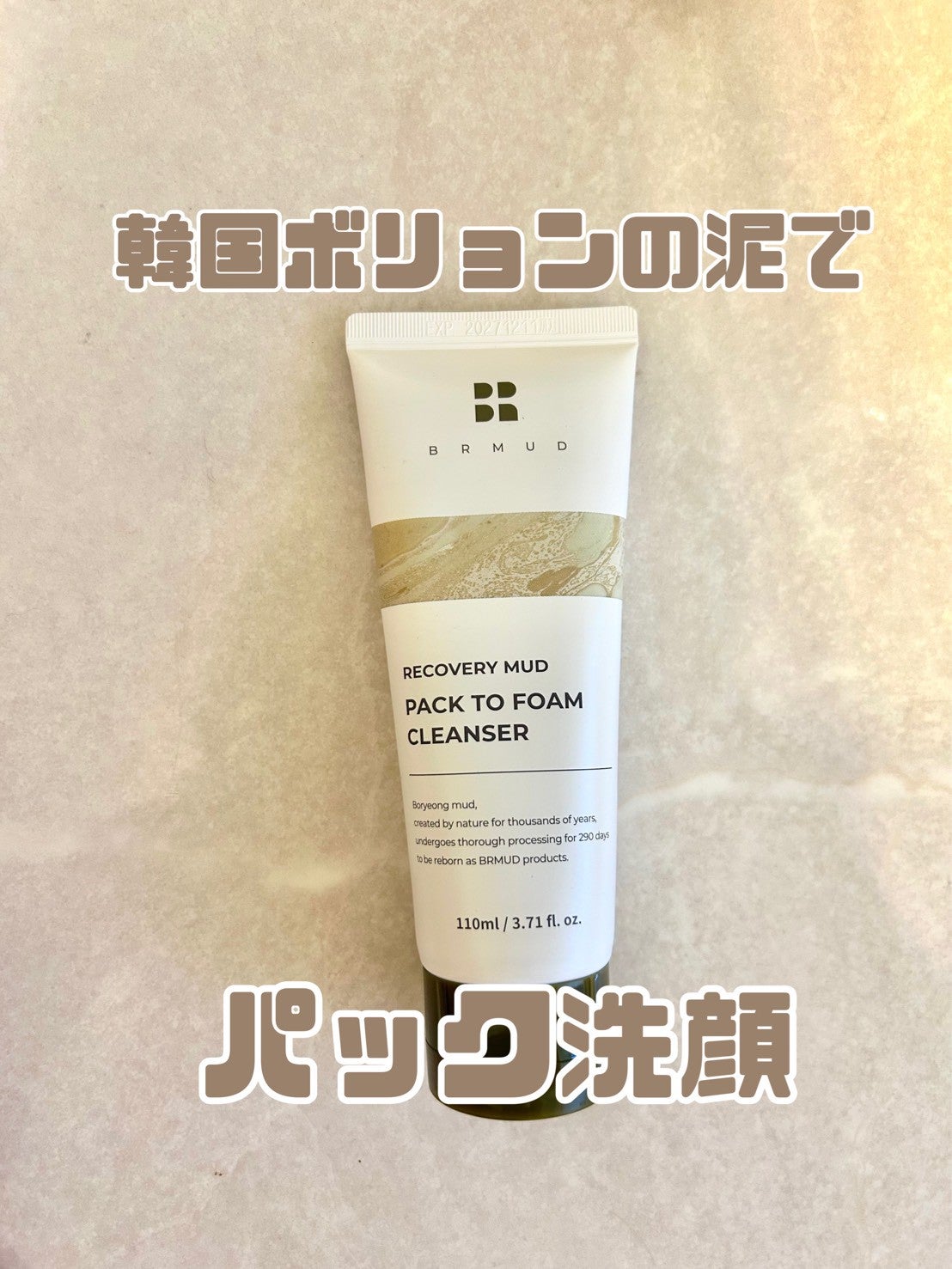 リカバリーマッドバックツーフォームクレンザー/BRMUD/洗顔フォームを使ったクチコミ(1枚目)