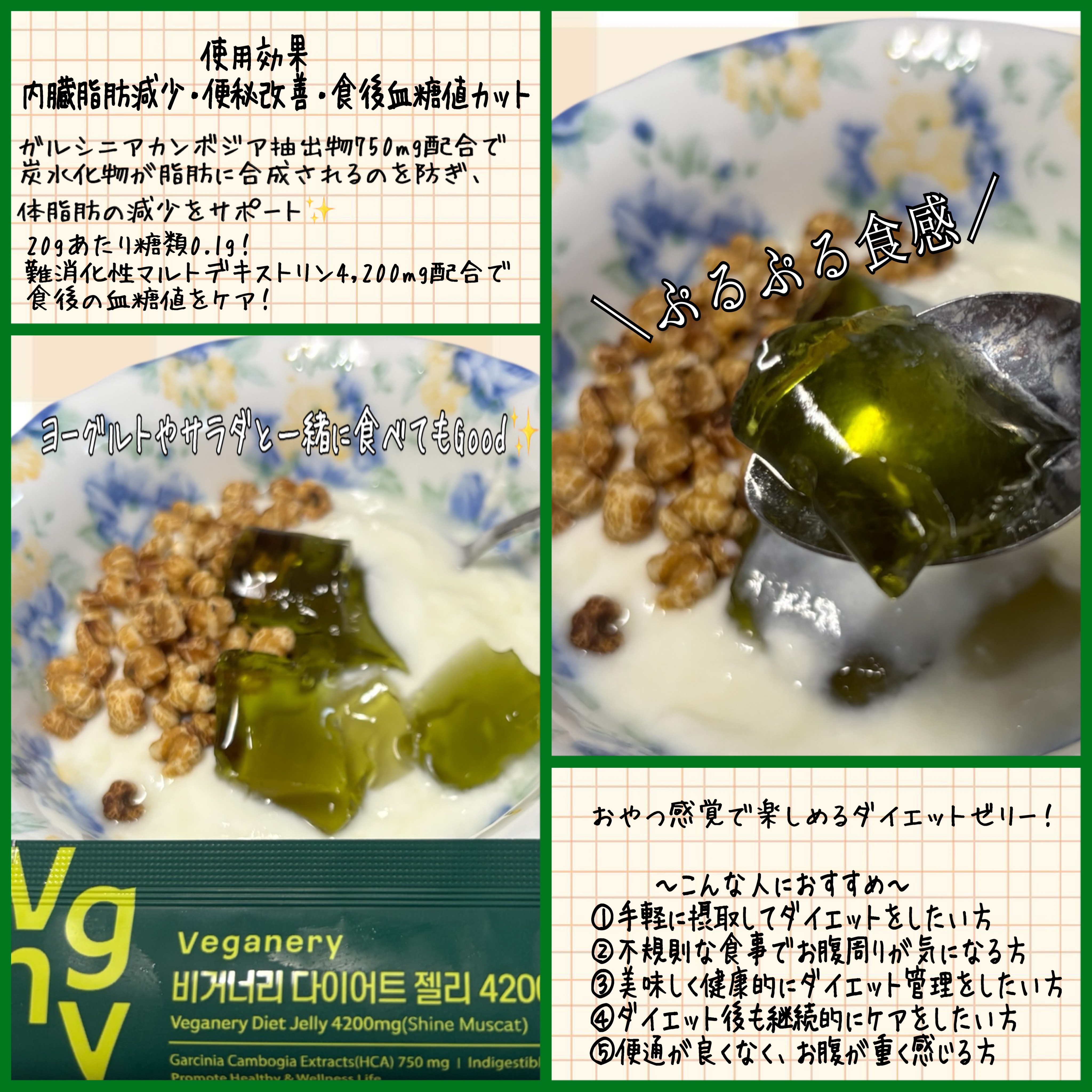 ヴィーガナリー ダイエットゼリー/ダルバ/バランス栄養食を使ったクチコミ（2枚目）