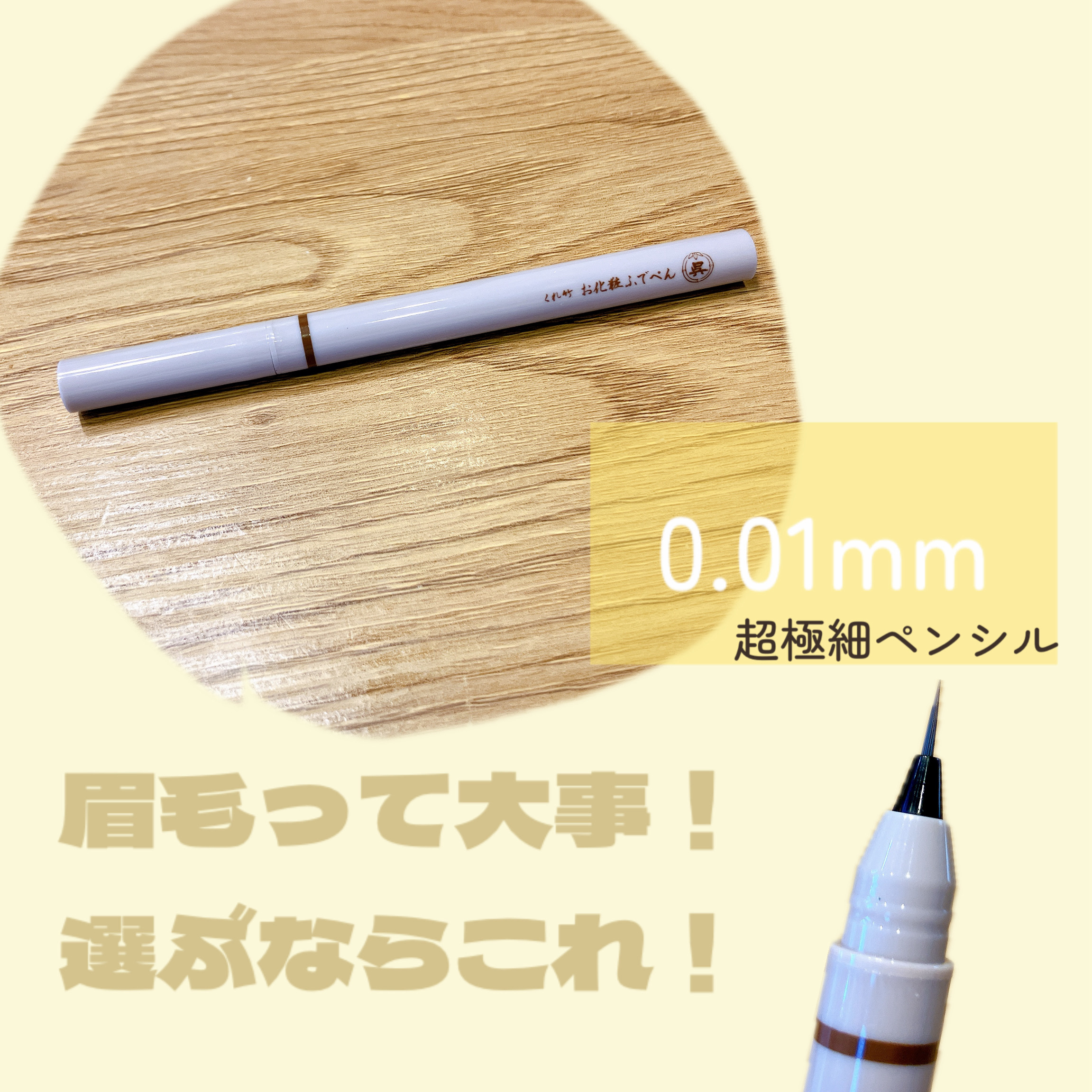 くれ竹 お化粧ふでぺん 眉毛用 毛筆極細/くれ竹 /リキッドアイブロウを使ったクチコミ（1枚目）