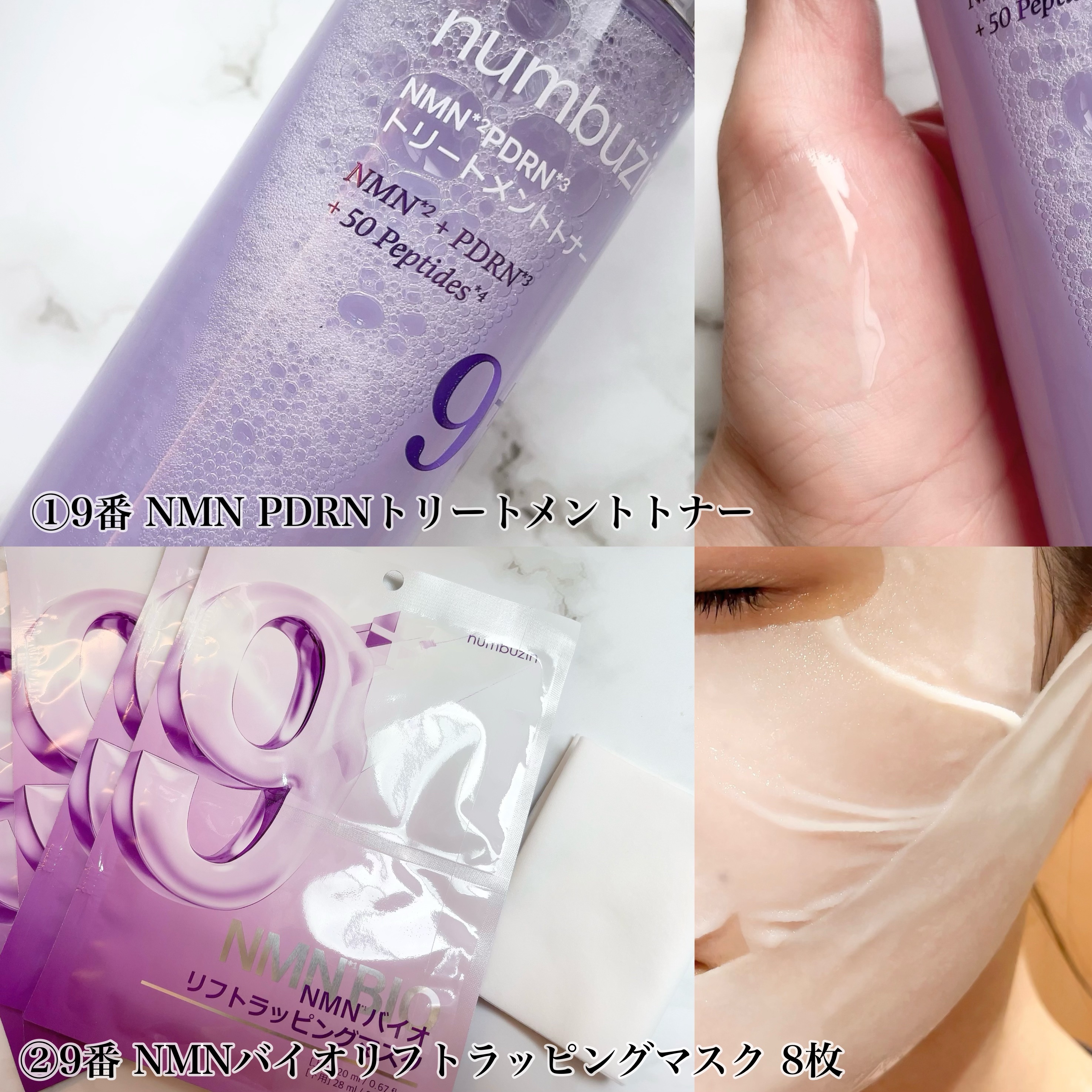 9番 NMNバイオリフト濃縮美容液/numbuzin/美容液を使ったクチコミ（2枚目）