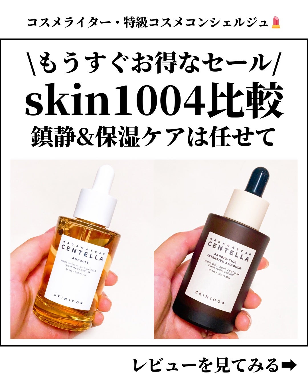 センテラ アンプル/SKIN1004/美容液を使ったクチコミ(1枚目)