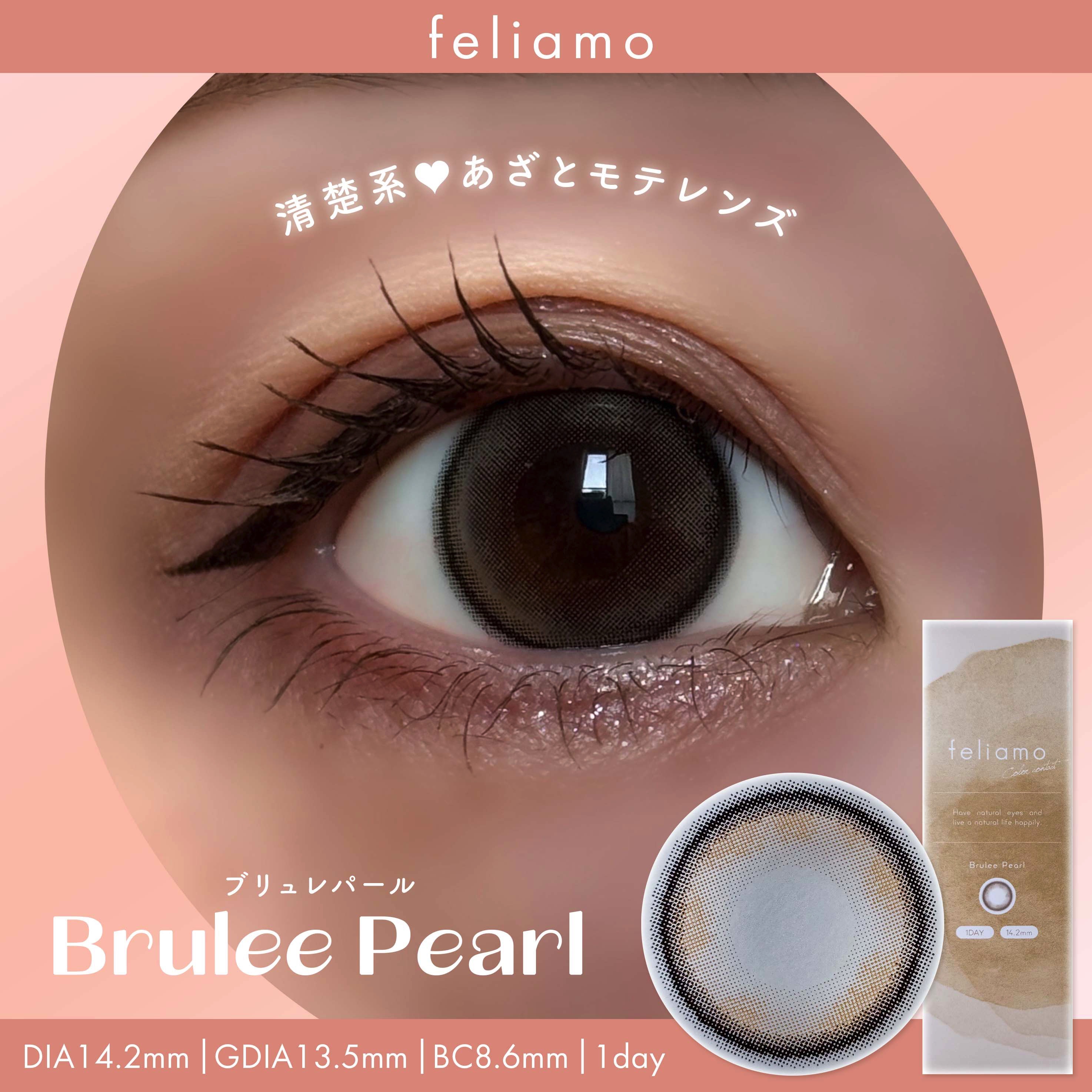 feliamo 1day ブリュレパール/feliamo/ワンデー（１DAY）カラコンを使ったクチコミ（1枚目）