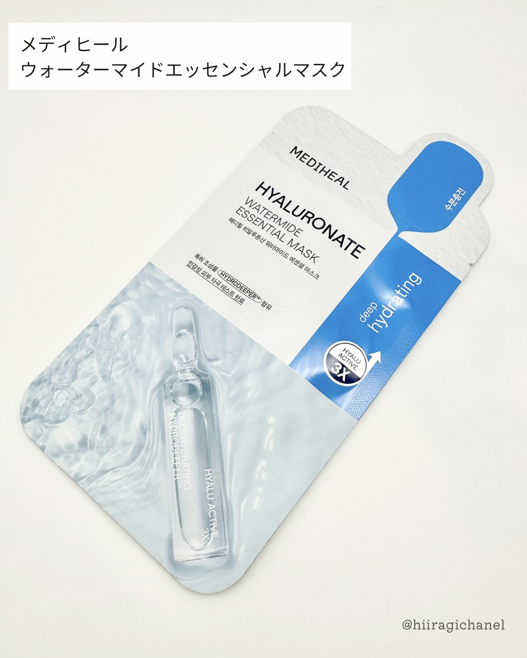 ウォーターマイド エッセンシャルマスク/MEDIHEAL/シートマスク・パックを使ったクチコミ（2枚目）