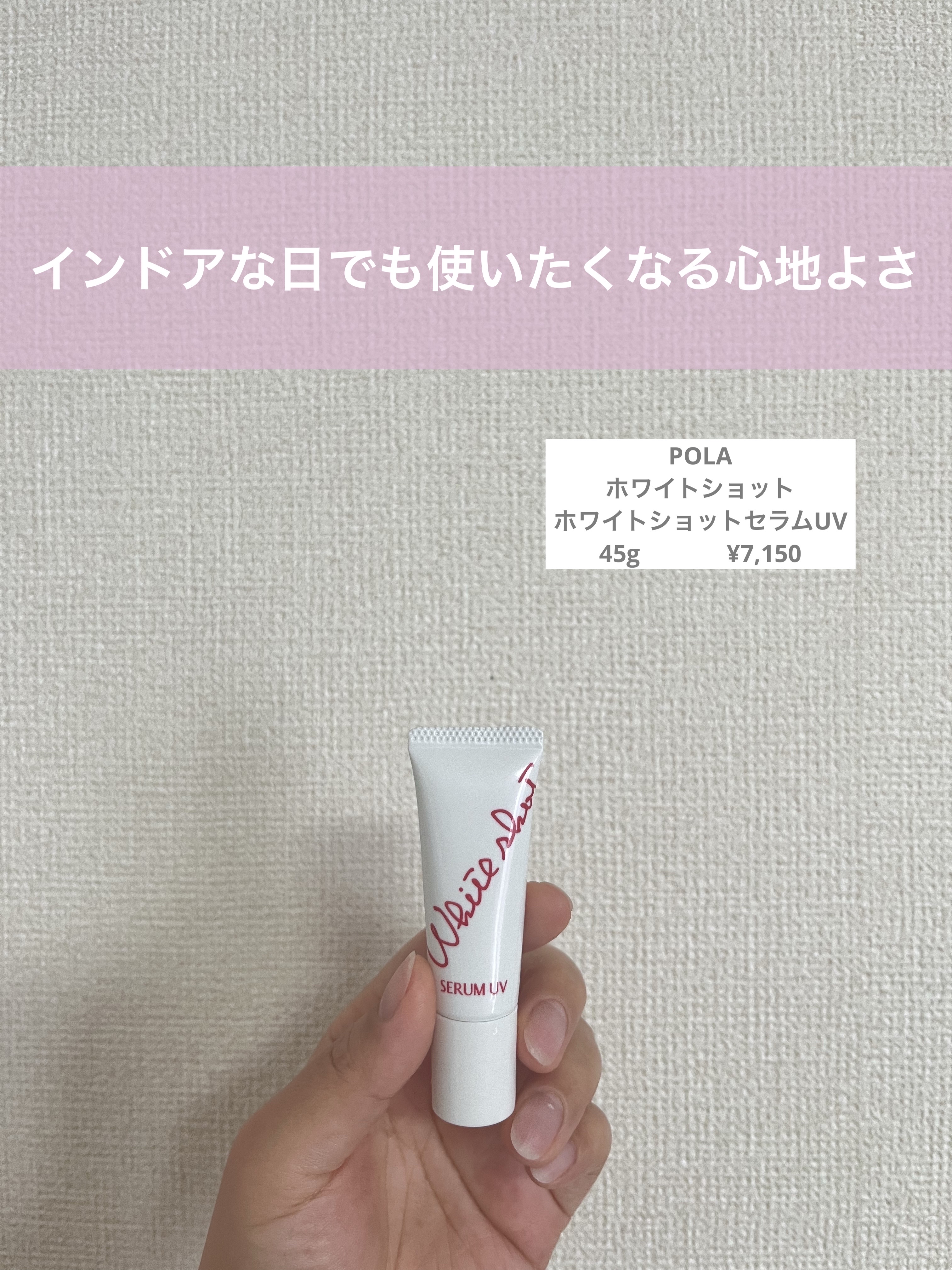 ホワイトショット セラムUV/ホワイトショット/日焼け止めクリームを使ったクチコミ（1枚目）