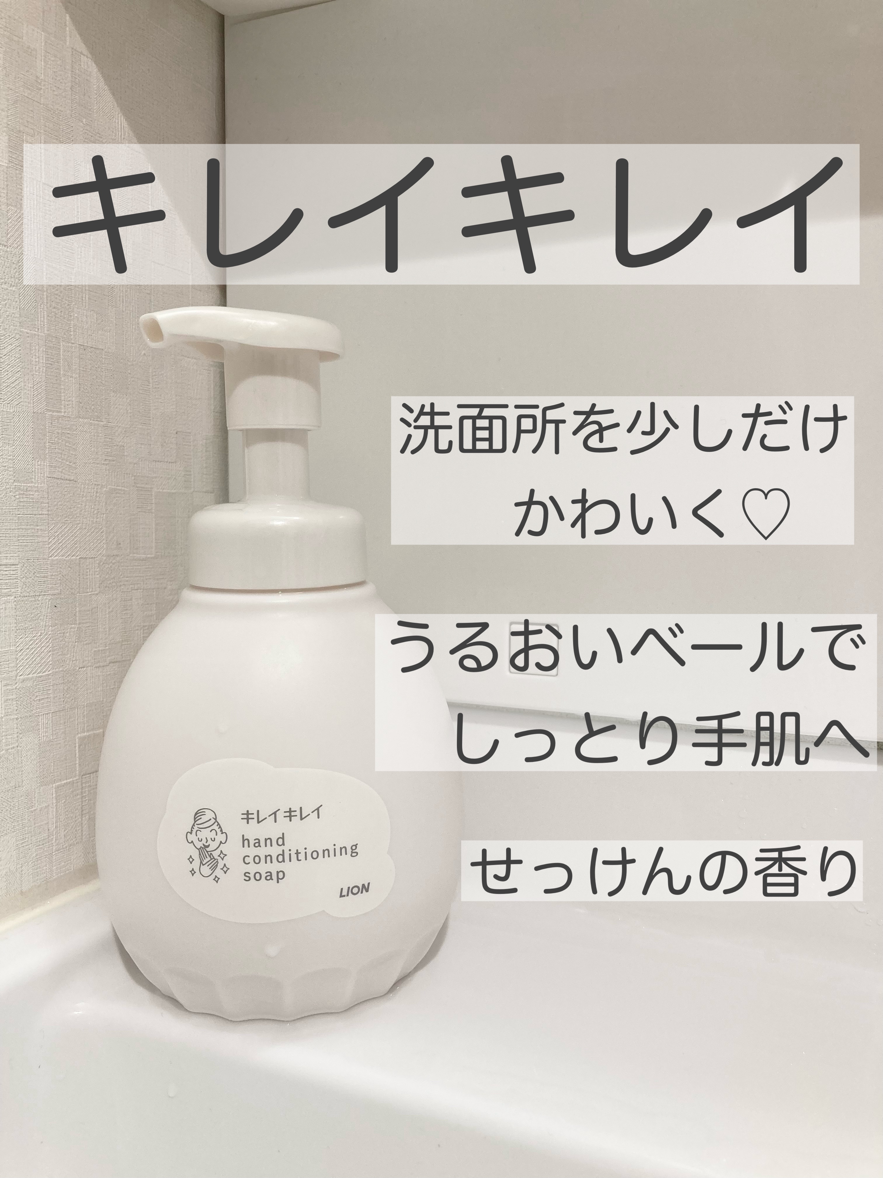 薬用ハンドコンディショニングソープ やさしいせっけんの香り/キレイキレイ/ハンドソープを使ったクチコミ（1枚目）