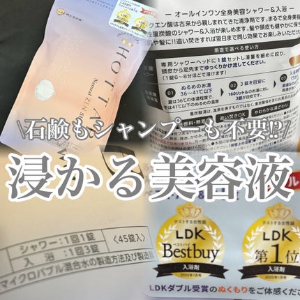 HOT TAB NATURAL ZEN SHOWER/HOT TAB/炭酸系入浴剤を使ったクチコミ(1枚目)