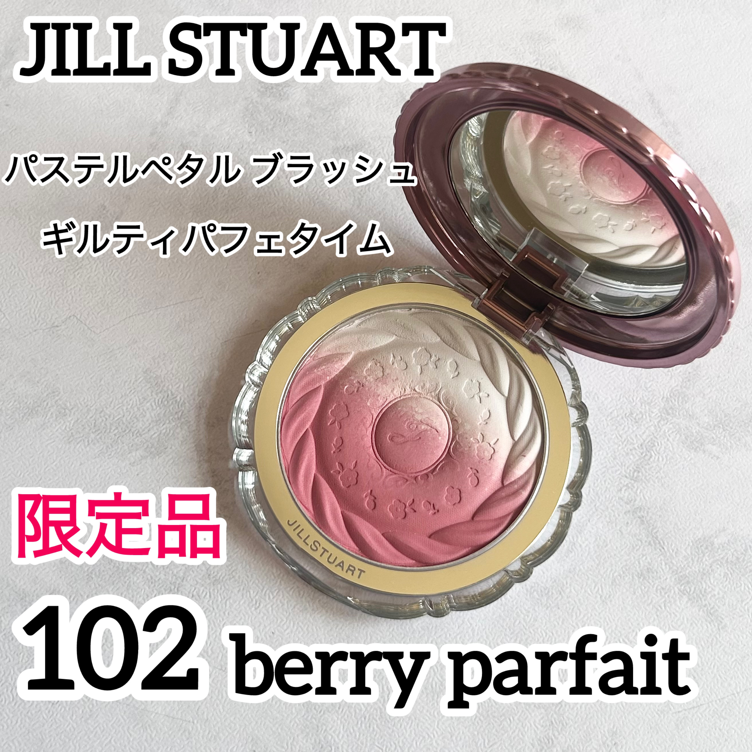 JILLSTUART チーク 102 新品ジルスチュアート パステルペタルブラッシュ ギルティパフェタイム 102