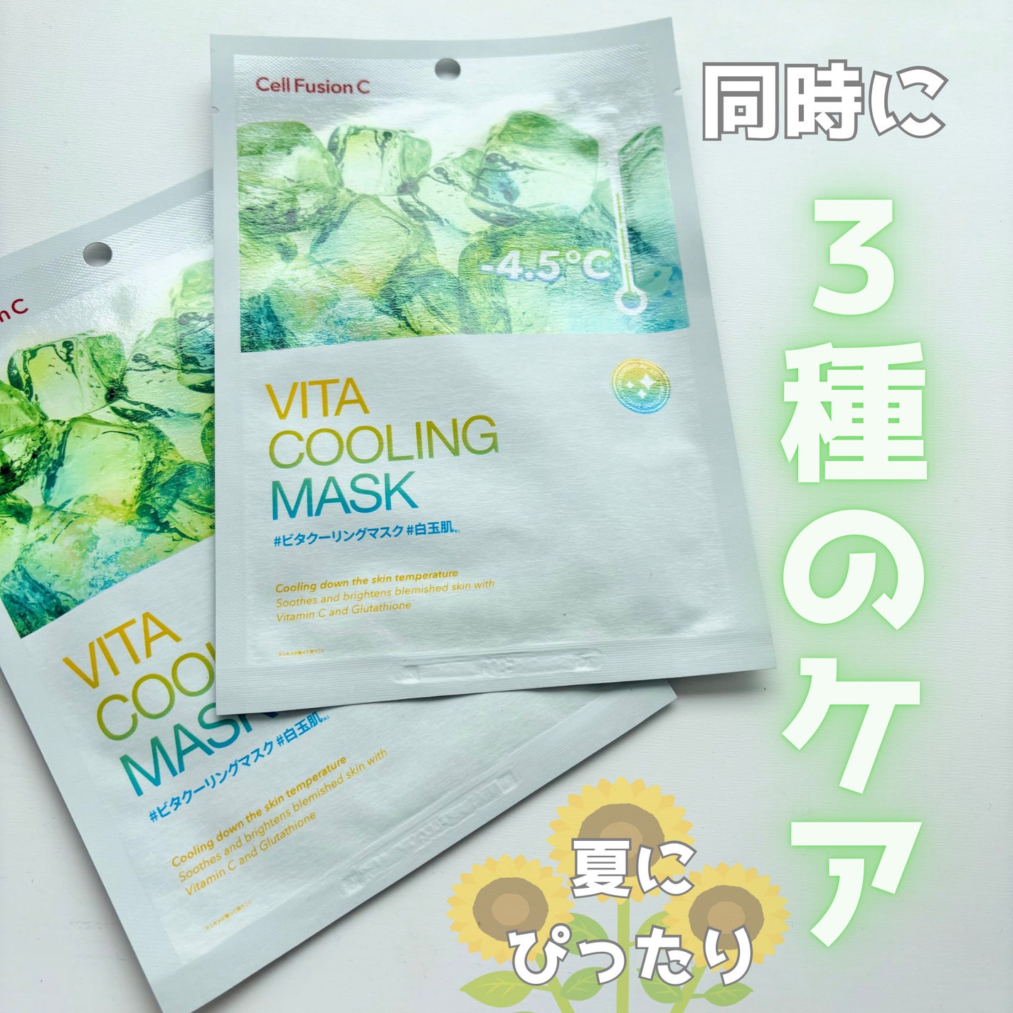 シカクーリングマスク/Cell Fusion C(セルフュージョンシー)/シートマスク・パックを使ったクチコミ(1枚目)