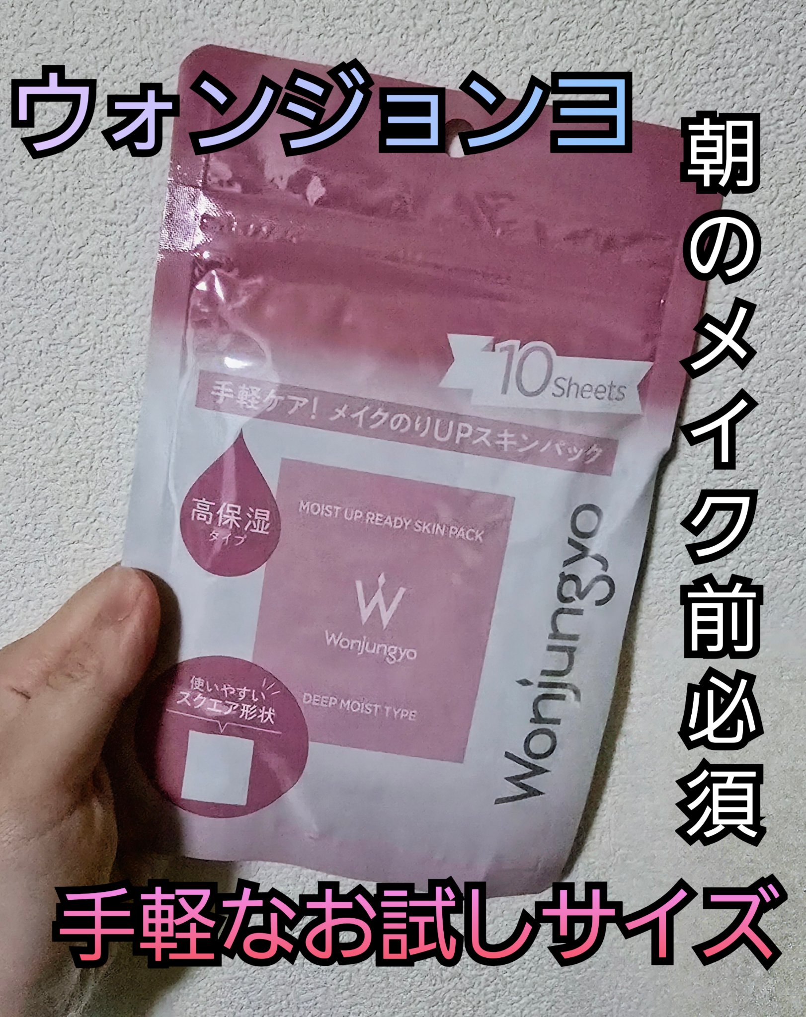 ウォンジョンヨ  モイストアップレディスキンパック DM N/Wonjungyo/シートマスク・パックを使ったクチコミ（1枚目）