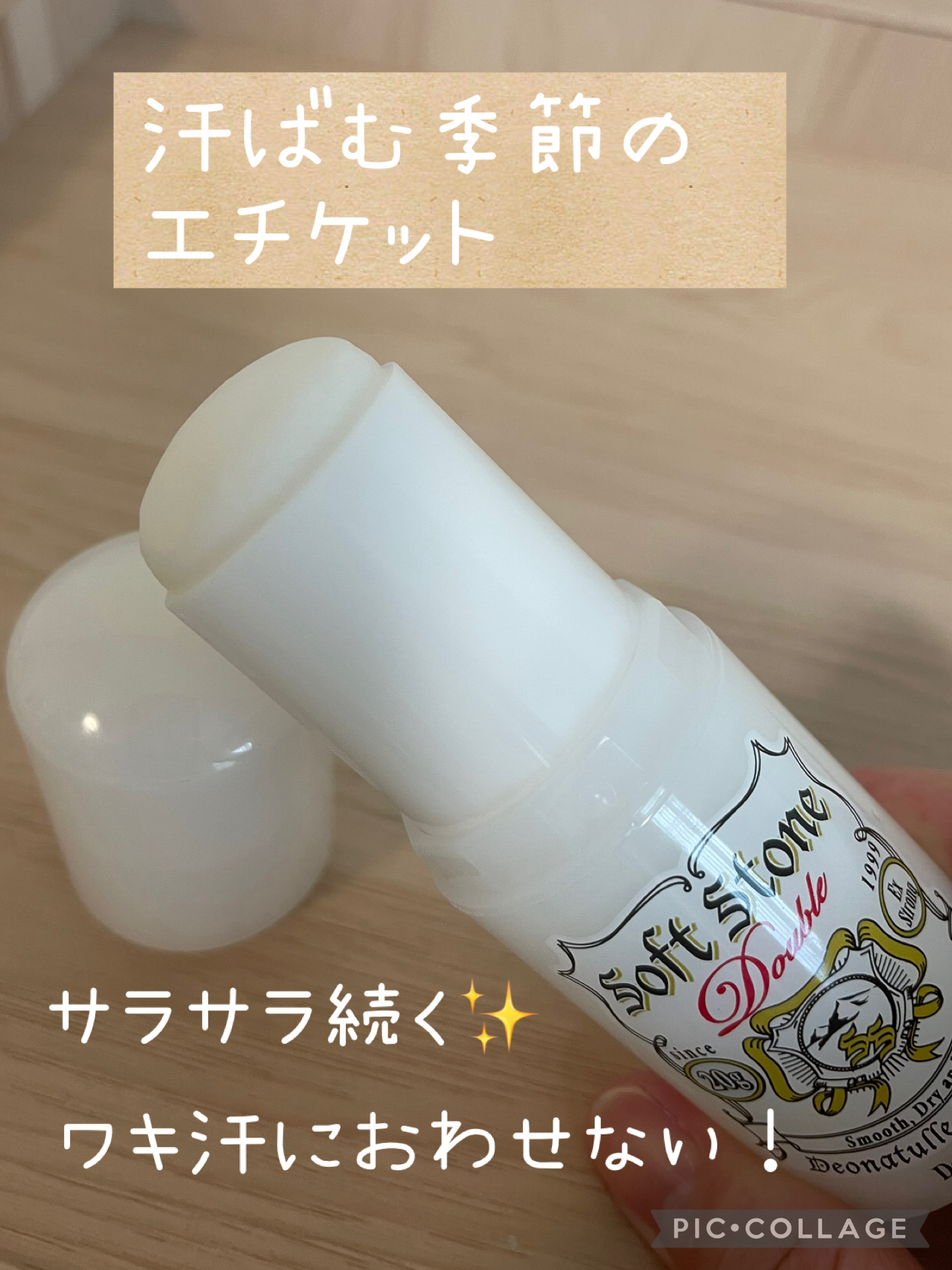 薬用ソフトストーンＷ/デオナチュレ/デオドラント・制汗剤を使ったクチコミ（1枚目）