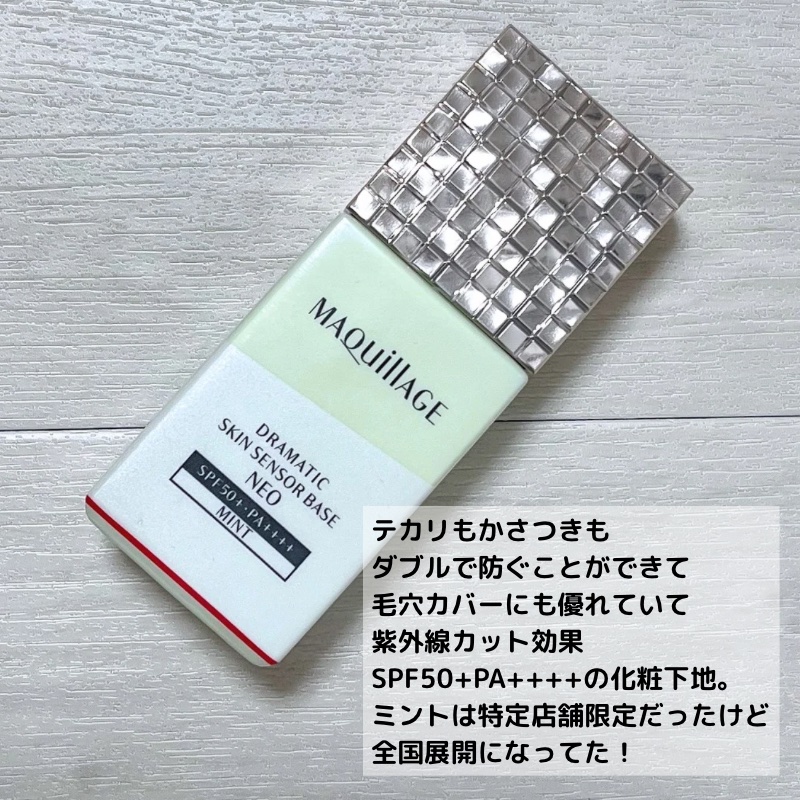 ドラマティックスキンセンサーベース NEO/マキアージュ/化粧下地を使ったクチコミ（3枚目）