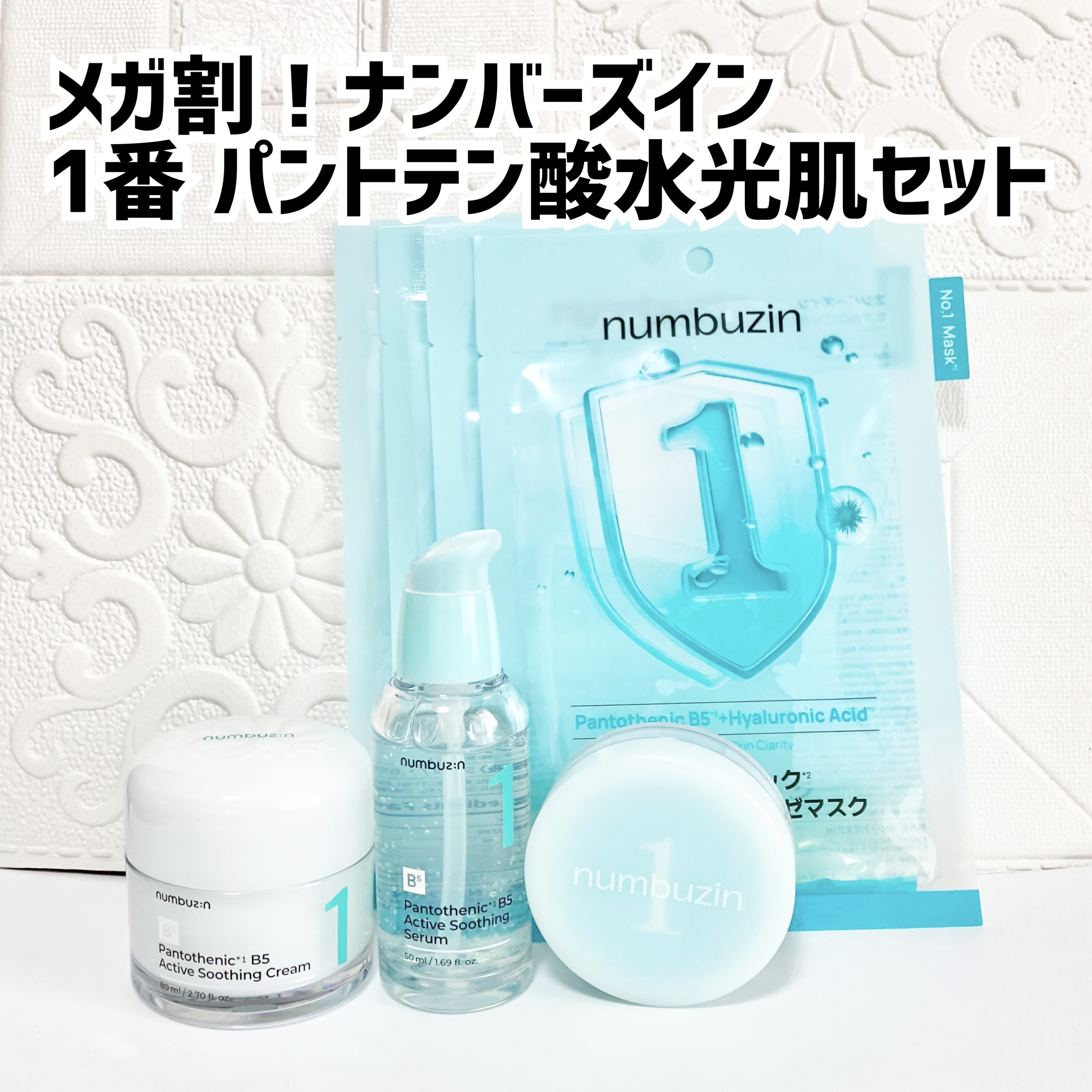 1番 塗るパントテン酸スージングクリーム/numbuzin/フェイスクリームを使ったクチコミ（1枚目）