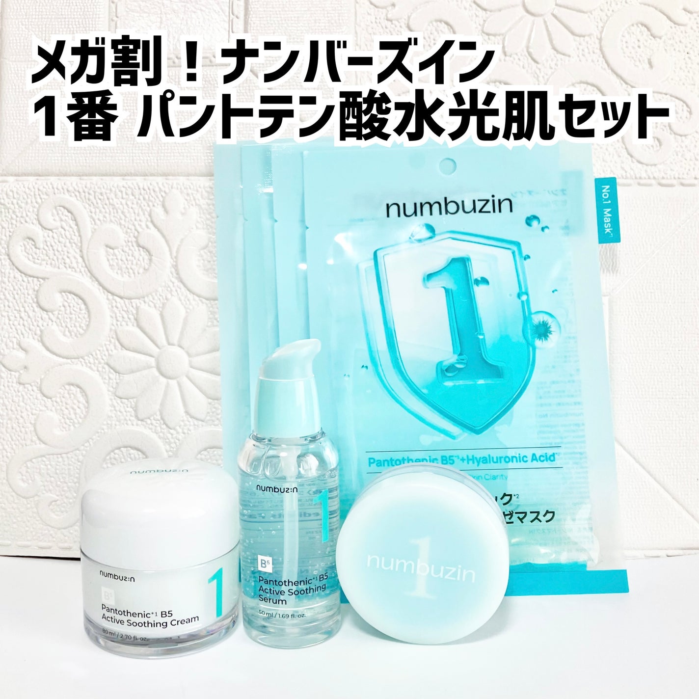 1番 塗るパントテン酸スージングクリーム/numbuzin/フェイスクリームを使ったクチコミ(1枚目)