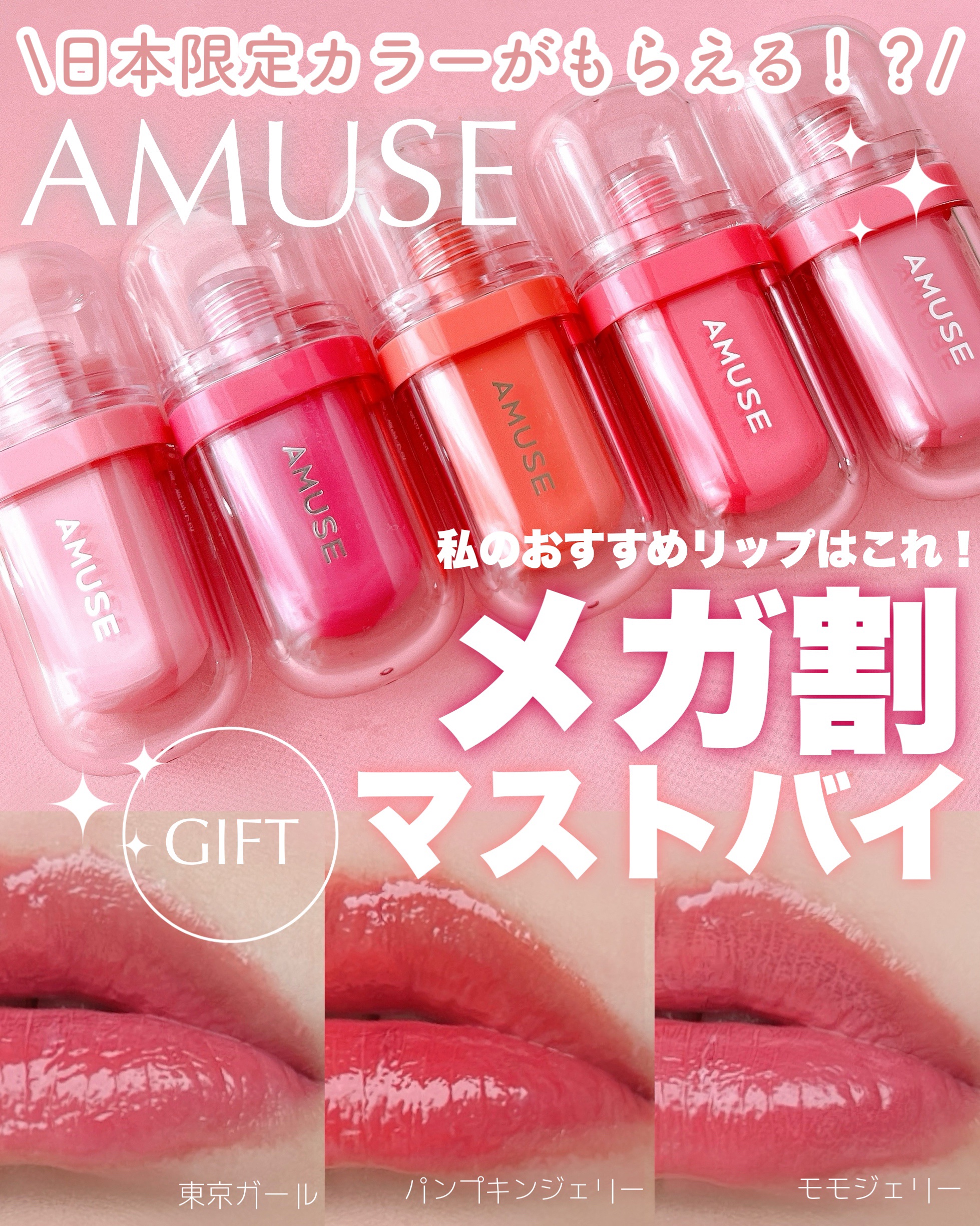 ジェルフィットティント/AMUSE/リップティントを使ったクチコミ（1枚目）