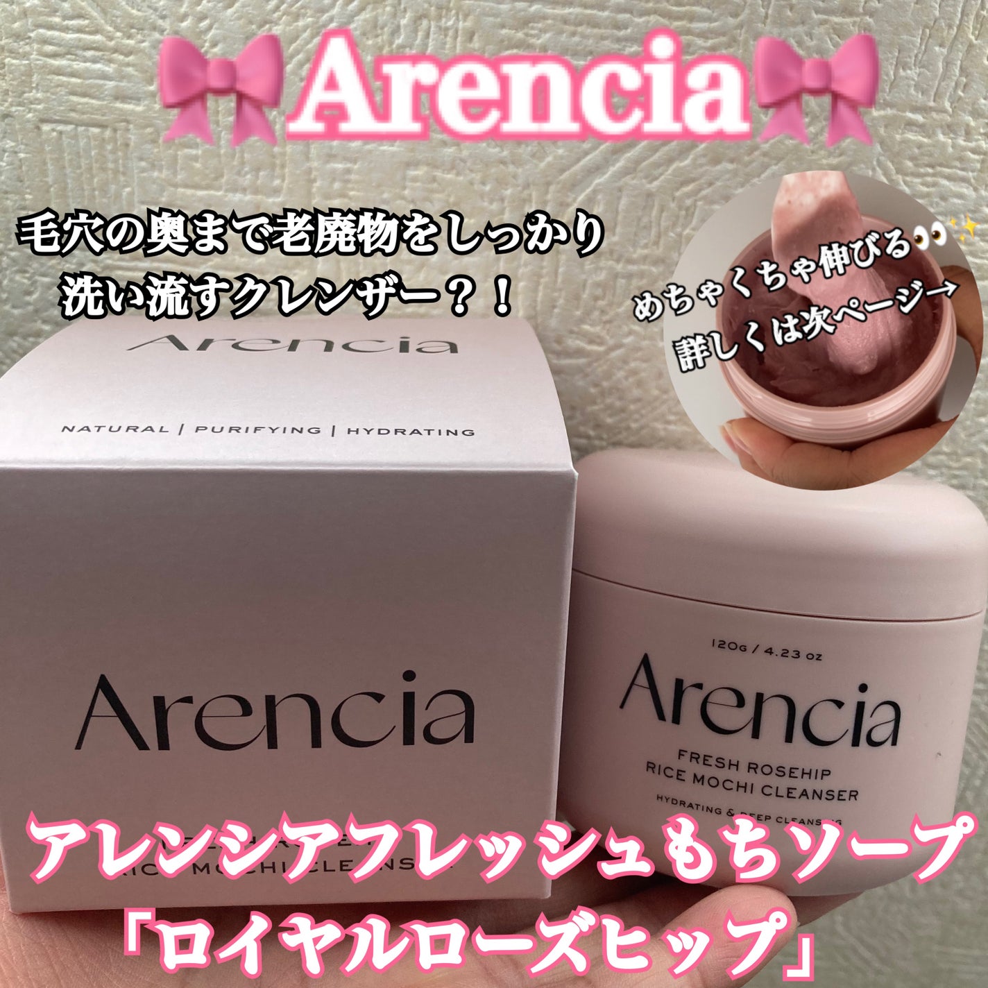 アレンシアフレッシュもちソープ「ロイヤルローズヒップ」/アレンシア/その他洗顔料を使ったクチコミ(1枚目)