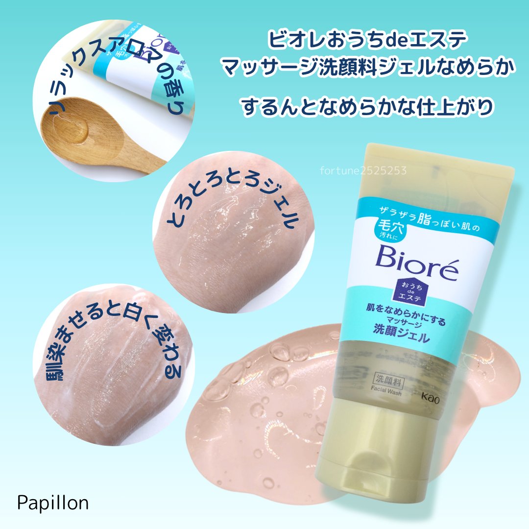 おうちdeエステ 肌をなめらかにする マッサージ洗顔ジェル/ビオレ/その他洗顔料を使ったクチコミ（3枚目）