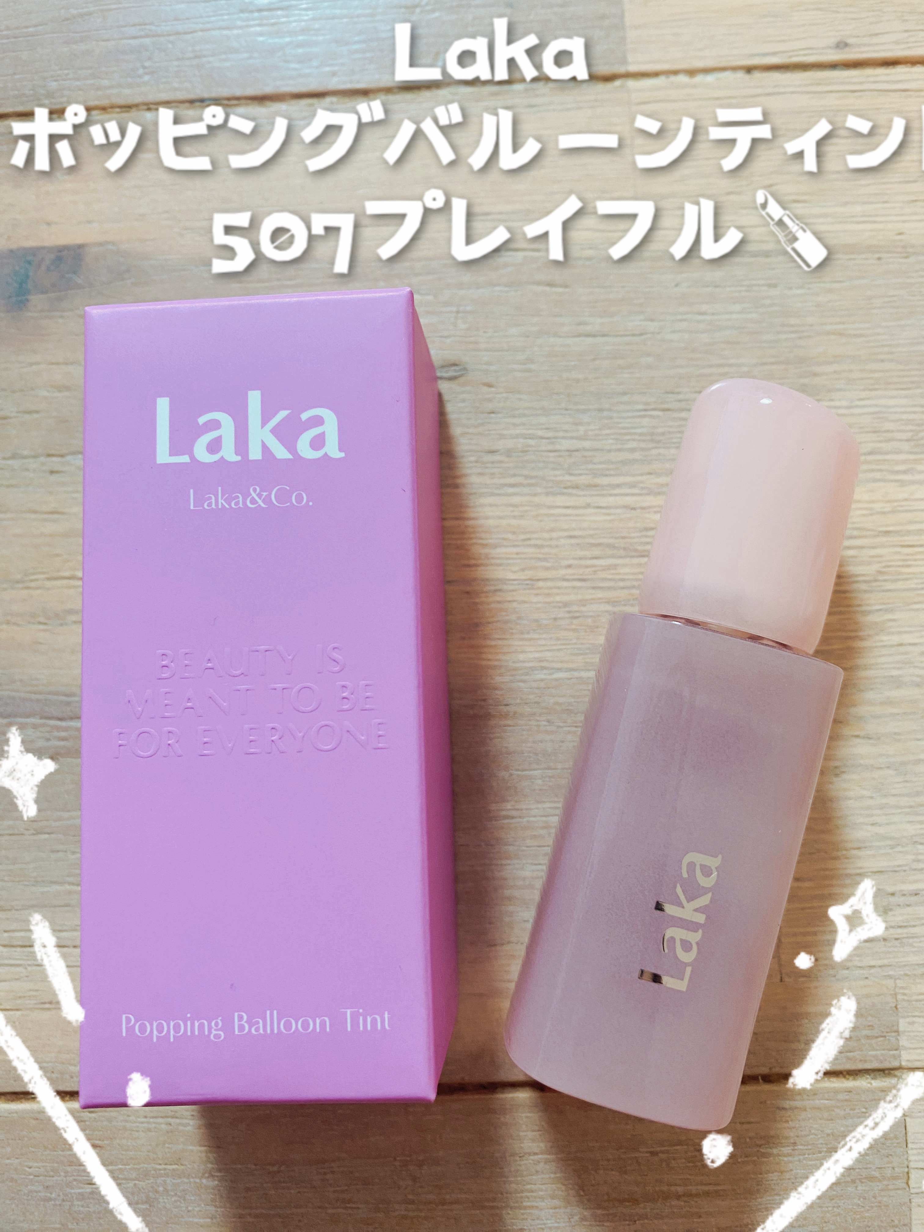 ポッピングバルーンティント/Laka/リップティントを使ったクチコミ（1枚目）