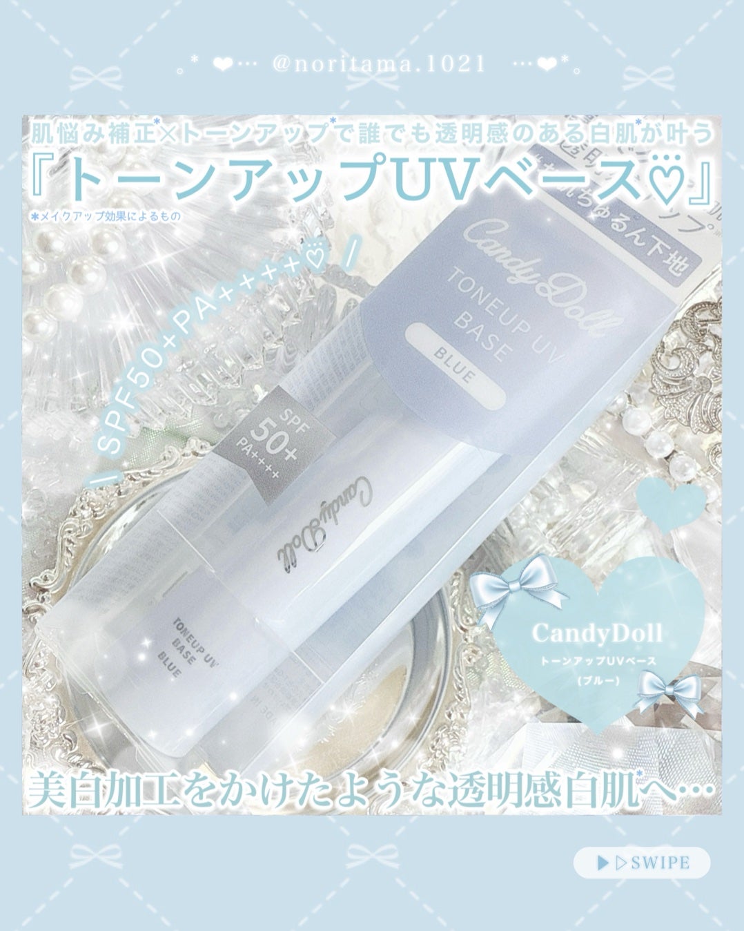 トーンアップUVベース/CandyDoll/化粧下地を使ったクチコミ(2枚目)
