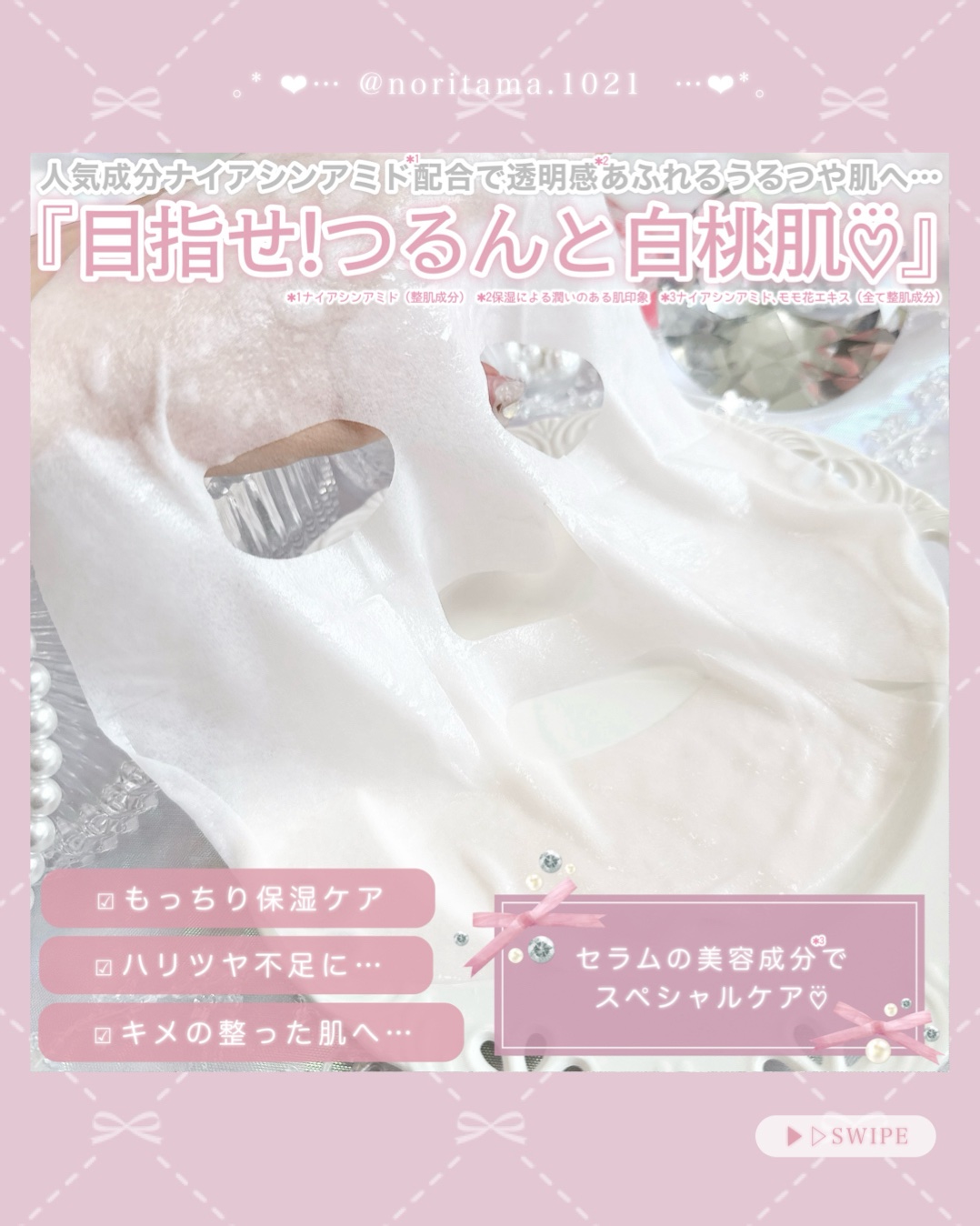 桃70％ナイアシンシートマスク/Anua/シートマスク・パックを使ったクチコミ（3枚目）