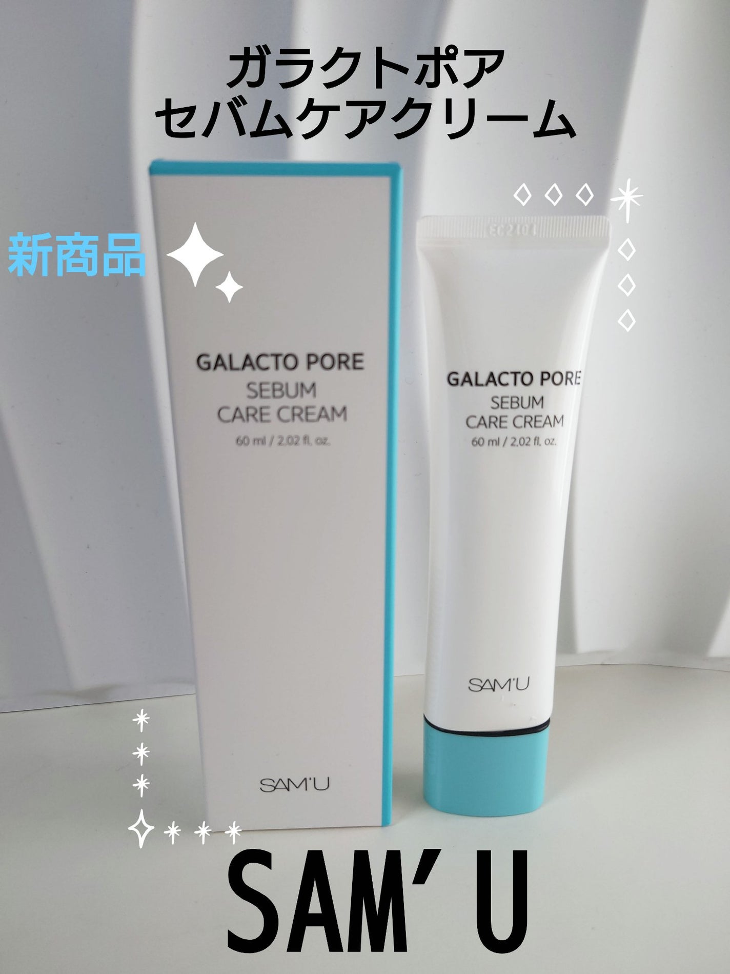 miitansan on LIPS 「SAM'Uサミュ☆新商品☆ガラクトポアセバムケアクリーム皮脂ケ..」(1枚目)