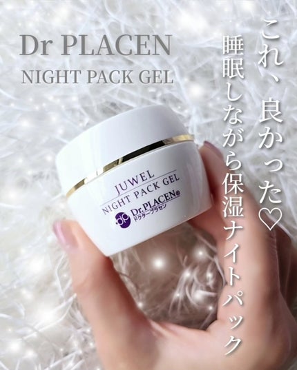 ユヴェールナイトパックジェル/Dr.PLACEN/フェイスクリームを使ったクチコミ(1枚目)