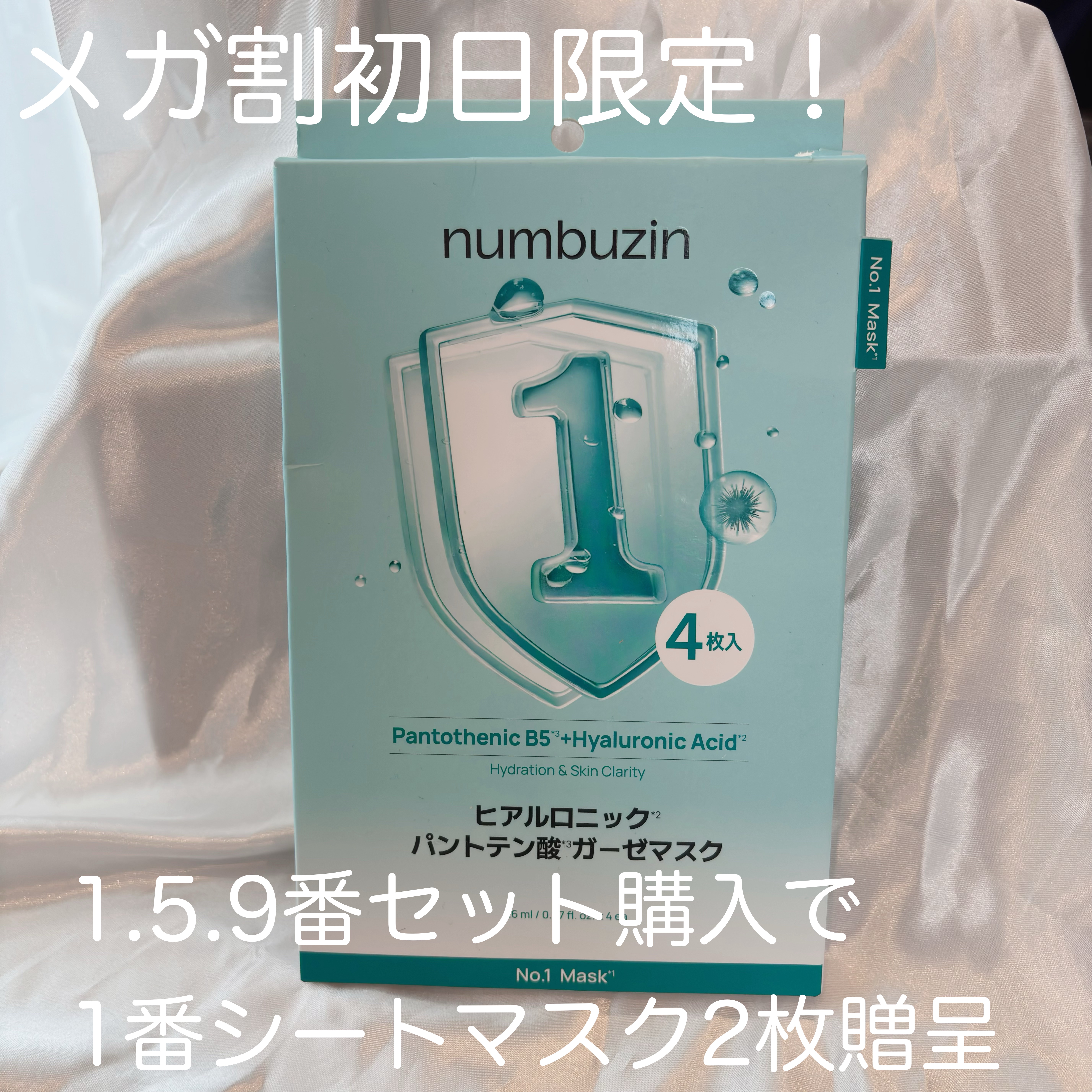 9番 NMNバイオリフト濃縮美容液/numbuzin/美容液を使ったクチコミ（3枚目）