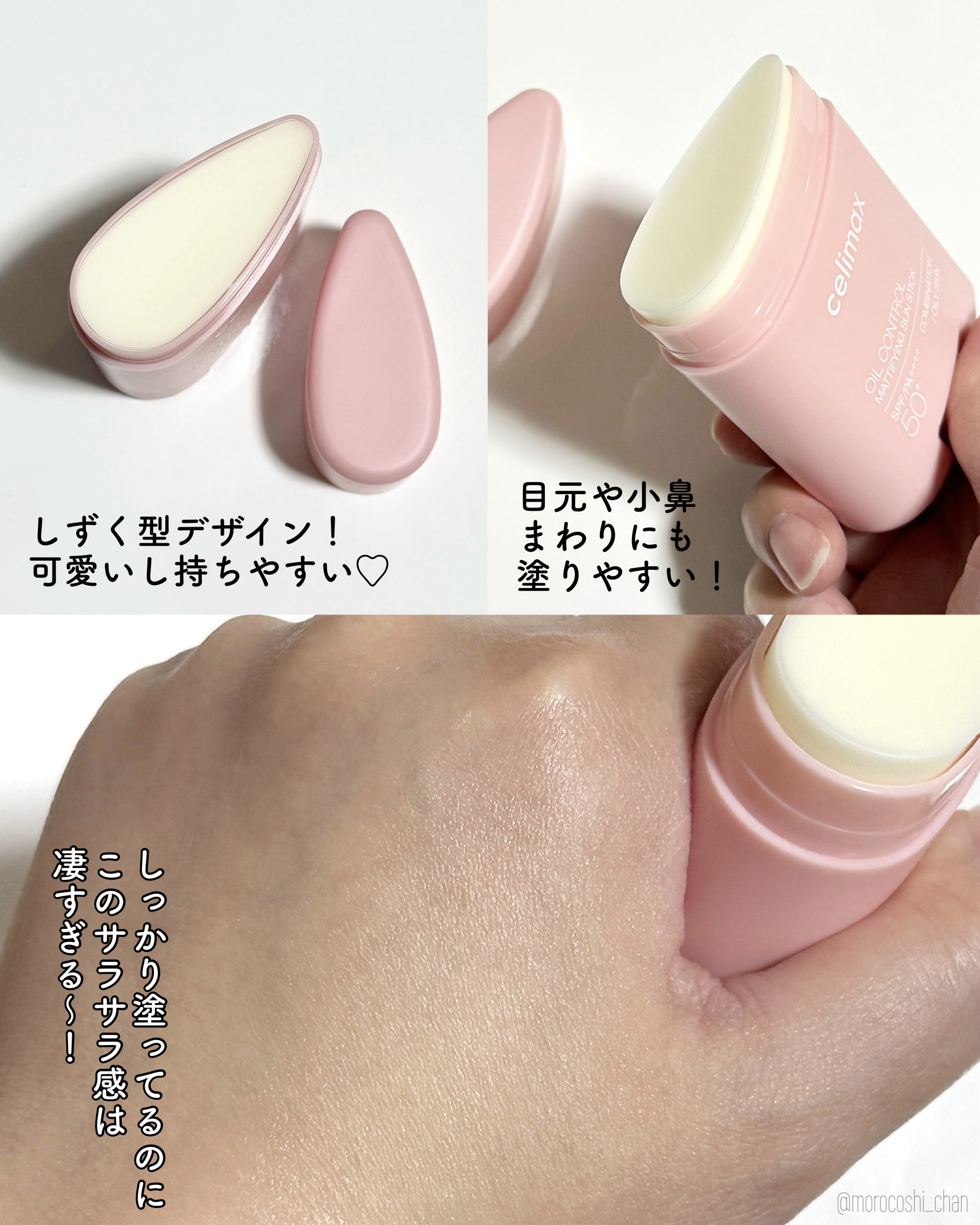 OIL CONTROL MATTIFYING SUN STICK/celimax/日焼け止めスティックを使ったクチコミ（3枚目）