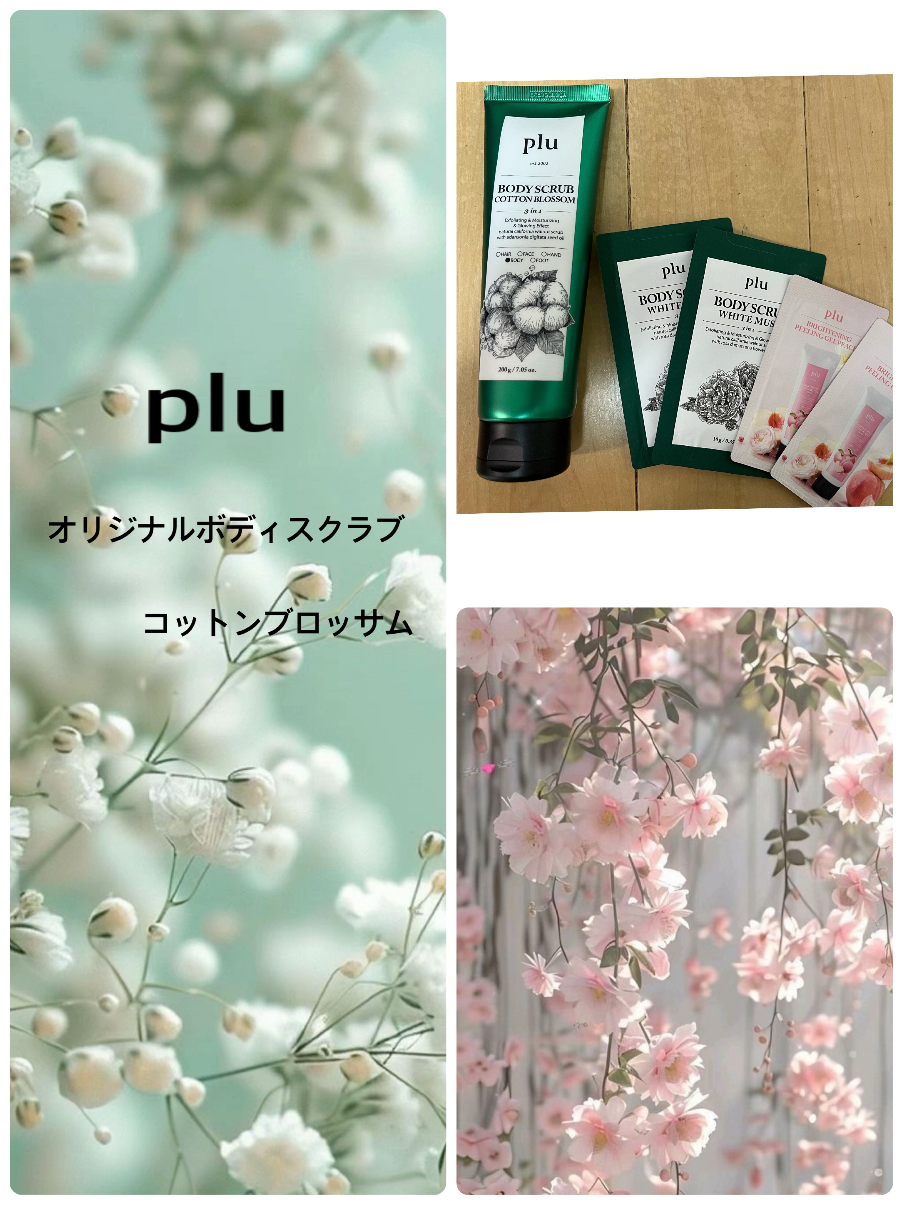 plu オリジナルボディスクラブ　コットンブロッサムのクチコミ「🕊 2025年3月メガ割購入品🕊

                  ボディ・ヘアケア部門
.....」（1枚目）