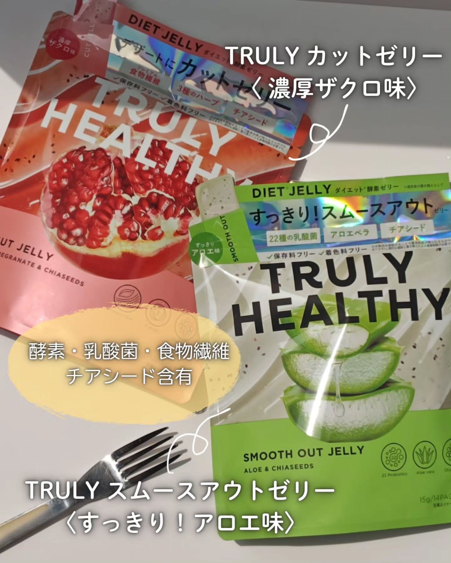 TRULY HEALTHY カットゼリー/新谷酵素/その他食品を使ったクチコミ（2枚目）