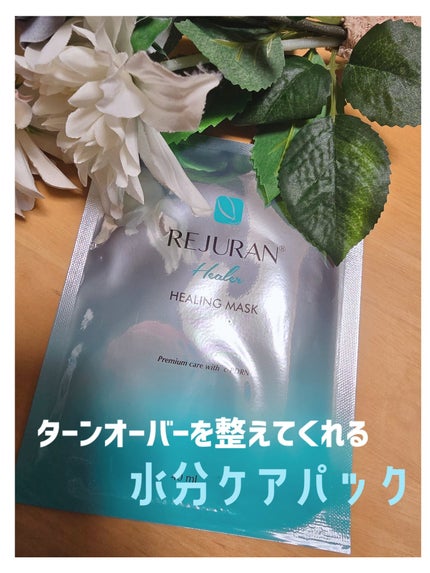 ターンオーバーマスク/REJURAN COSMETICS/シートマスク・パックを使ったクチコミ(1枚目)