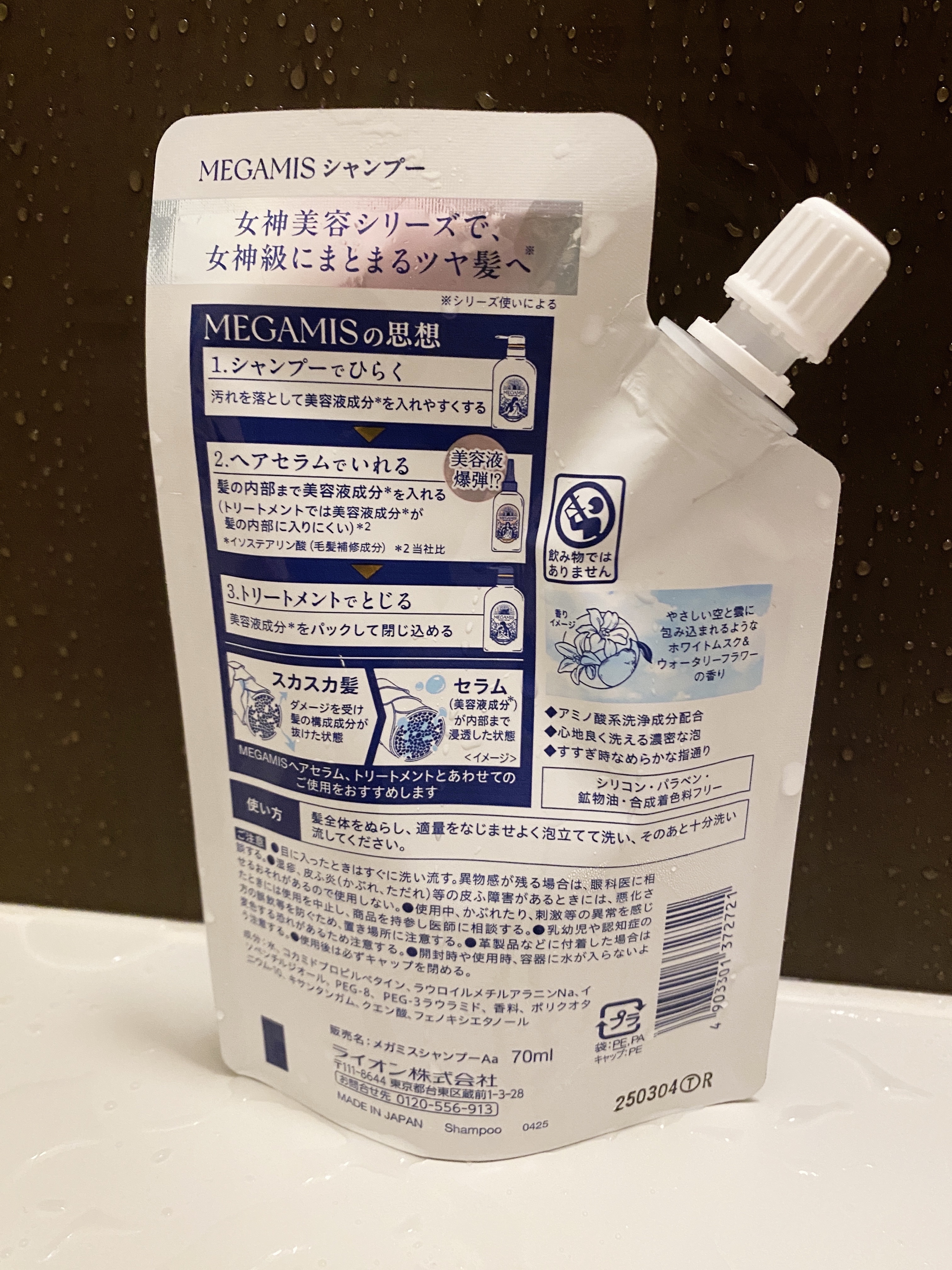 MEGAMIS ヘアセラム/MEGAMIS/洗い流すヘアトリートメントを使ったクチコミ（2枚目）