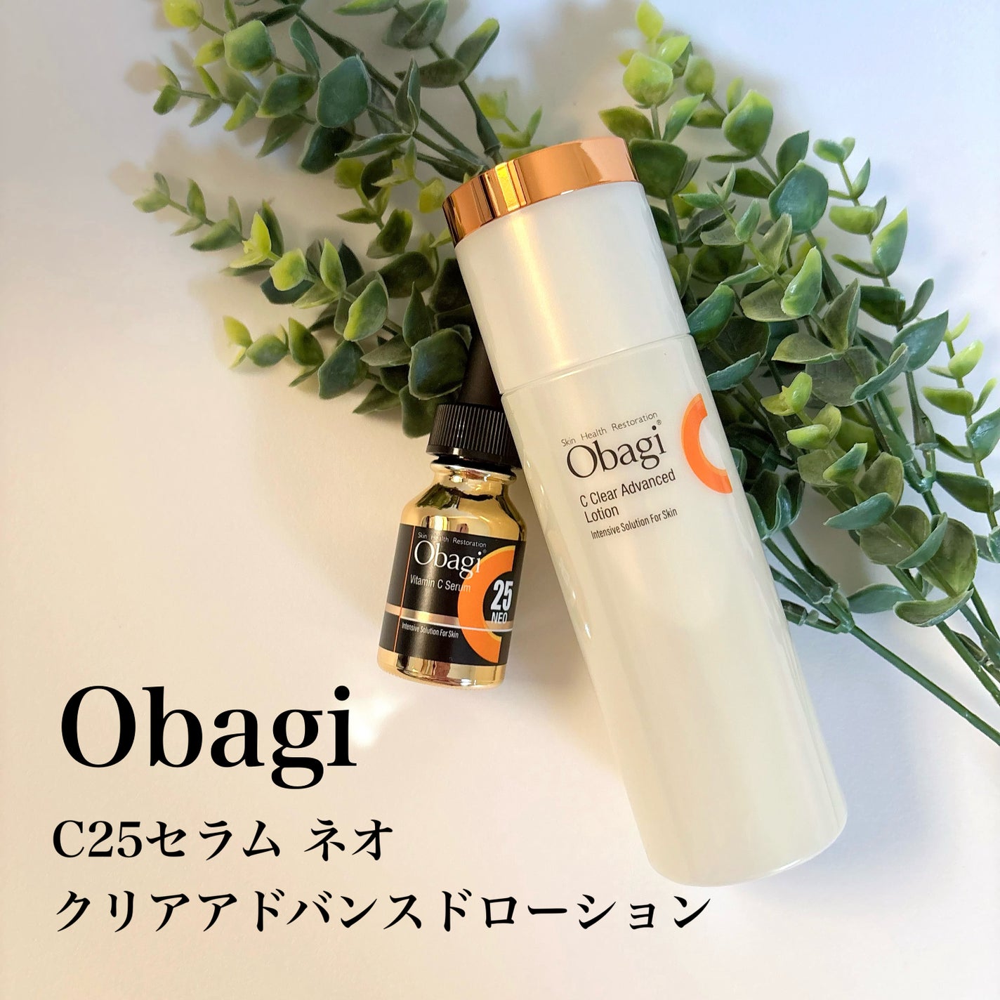 C25セラム ネオ/オバジ/美容液を使ったクチコミ(1枚目)