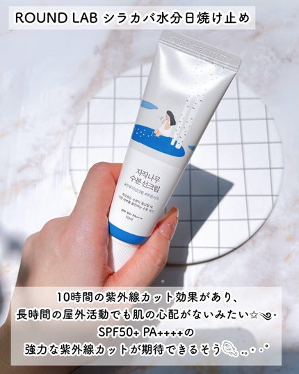 白樺水分uvクリーム/ROUND LAB/日焼け止めクリームを使ったクチコミ(4枚目)
