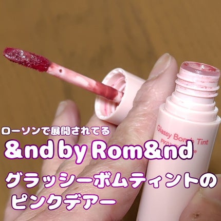 アンドバイロムアンド グラッシーボムティント/&nd by rom&nd/リップティントを使ったクチコミ(5枚目)