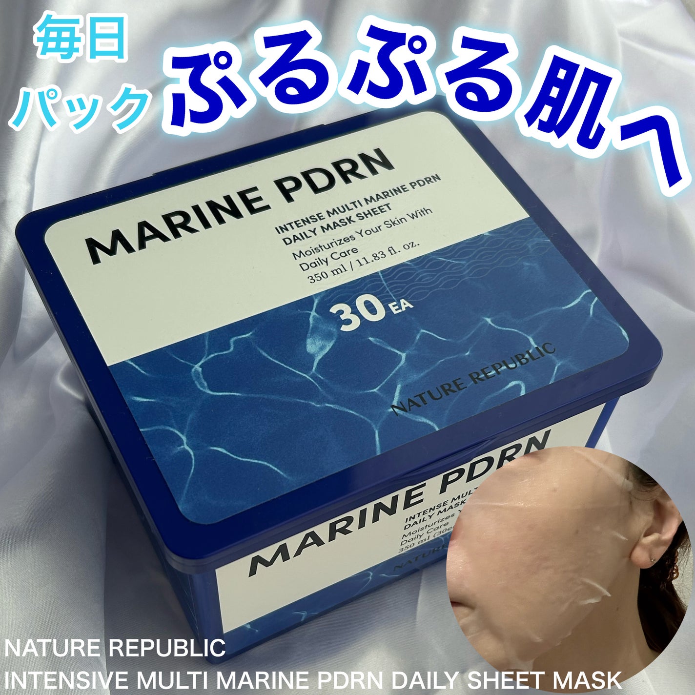 マリンPDRNデイリーシートマスク/ネイチャーリパブリック/シートマスク・パックを使ったクチコミ(1枚目)