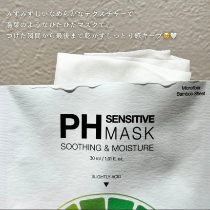 PHセンシティブマスクスージング&モイスト/SAM'U/シートマスク・パックを使ったクチコミ(2枚目)