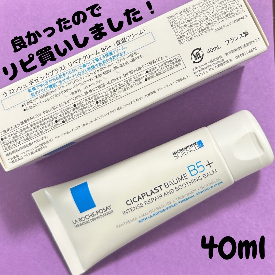 シカプラスト リペアクリーム B5+ /ラ ロッシュ ポゼ/フェイスクリームを使ったクチコミ(3枚目)