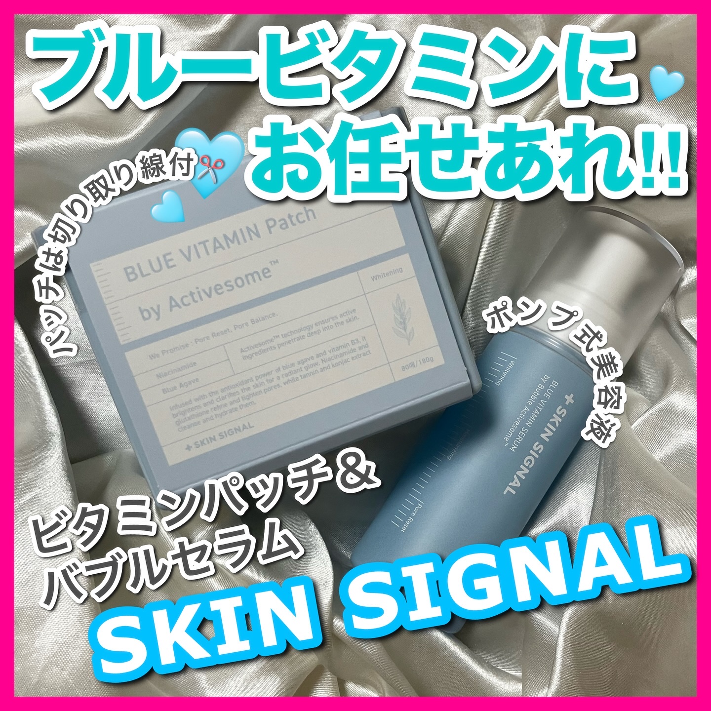 ブルービタミンパッチ/SKIN SIGNAL/シートマスク・パックを使ったクチコミ（1枚目）