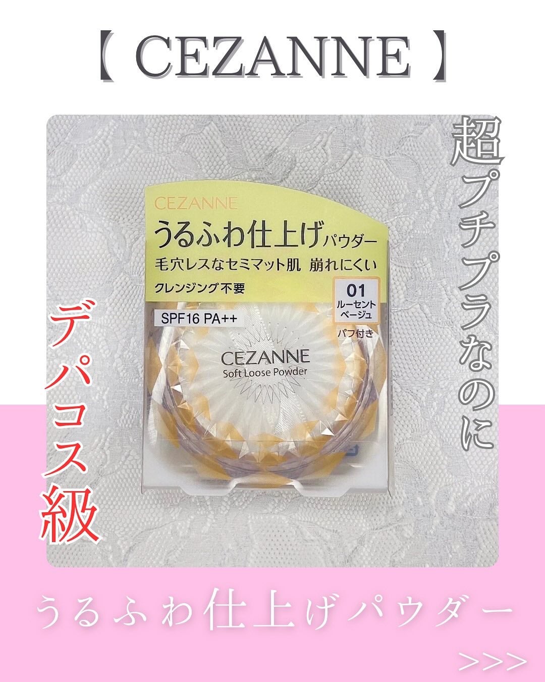 うるふわ仕上げパウダー/CEZANNE/ルースパウダーを使ったクチコミ(1枚目)