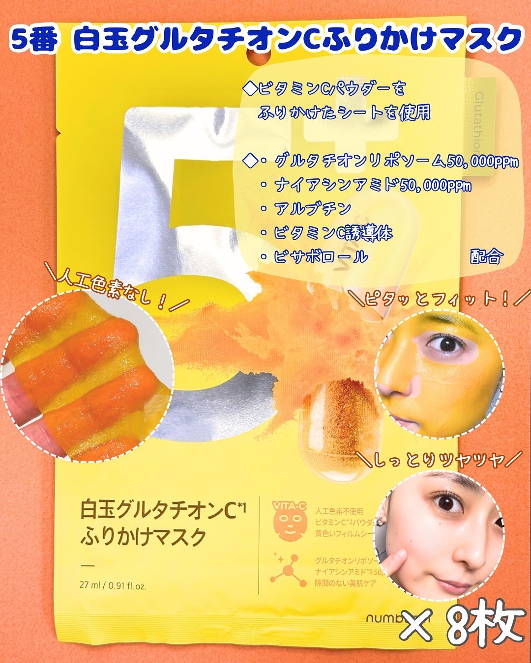 5番 白玉グルタチオンC美容液/numbuzin/美容液を使ったクチコミ(4枚目)