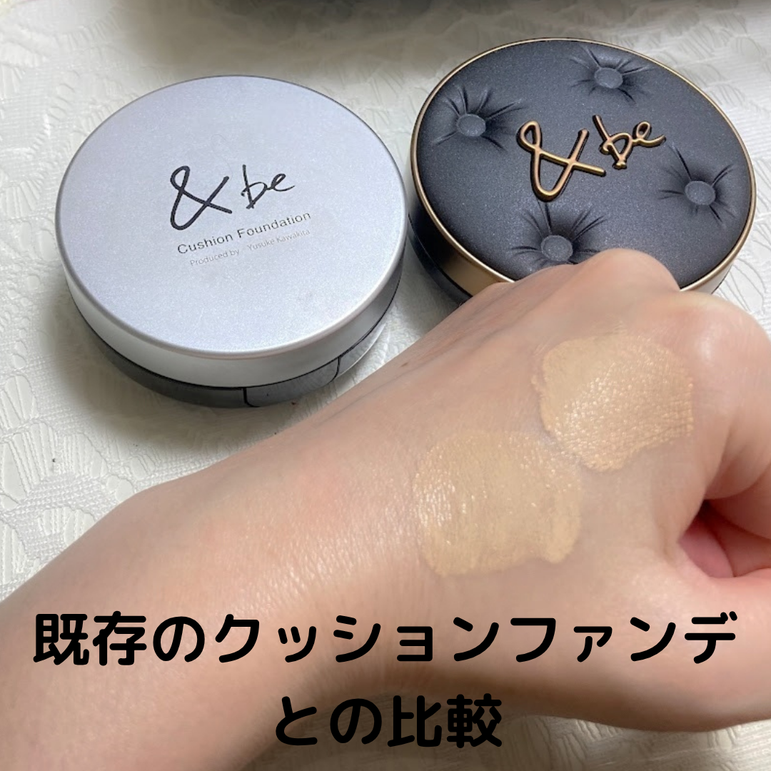 ＆be ラスティングクッションファンデーション/＆be/クッションファンデーションを使ったクチコミ（3枚目）