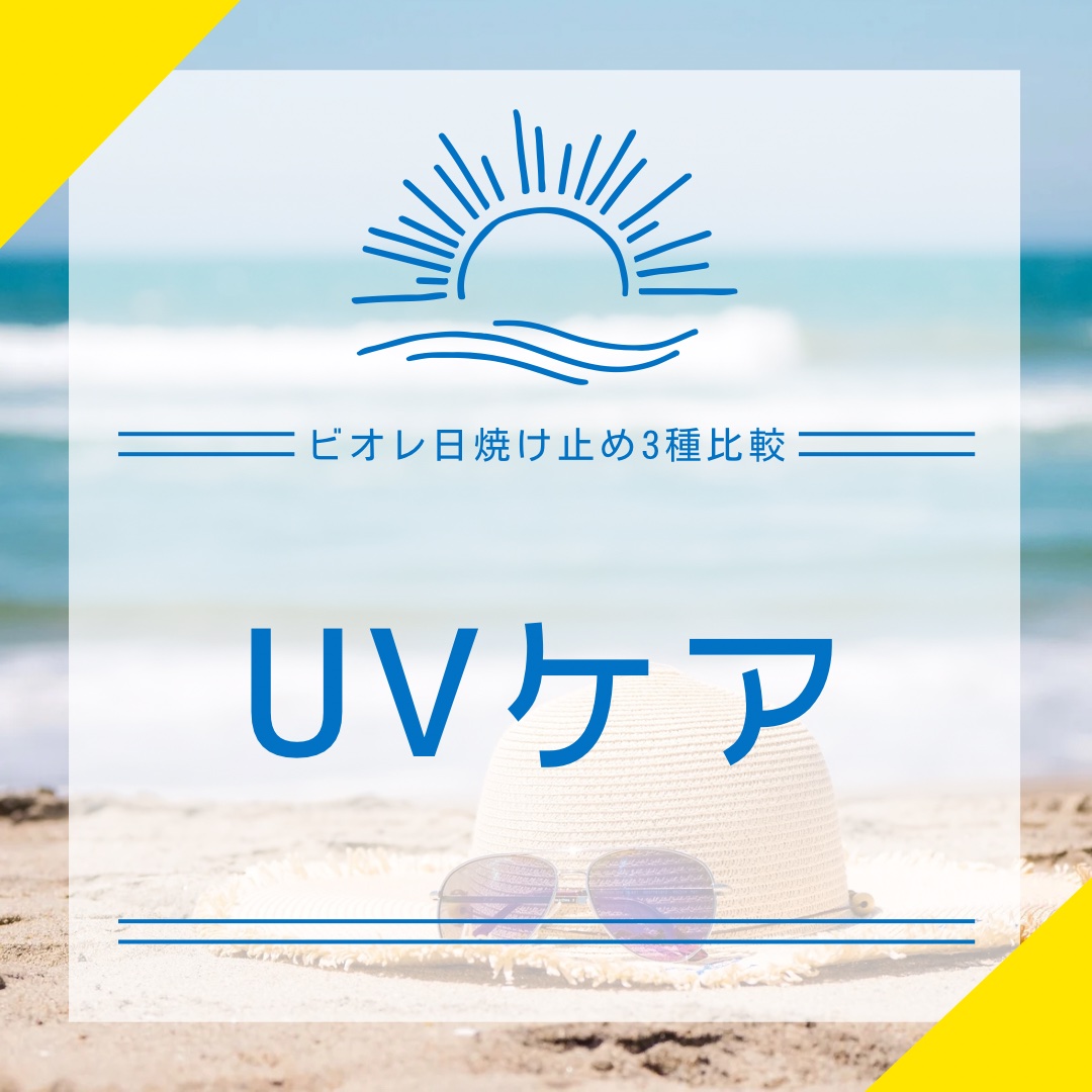 ビオレUV アクアリッチ ウォータリーエッセンス/ビオレ/日焼け止めローションを使ったクチコミ（1枚目）