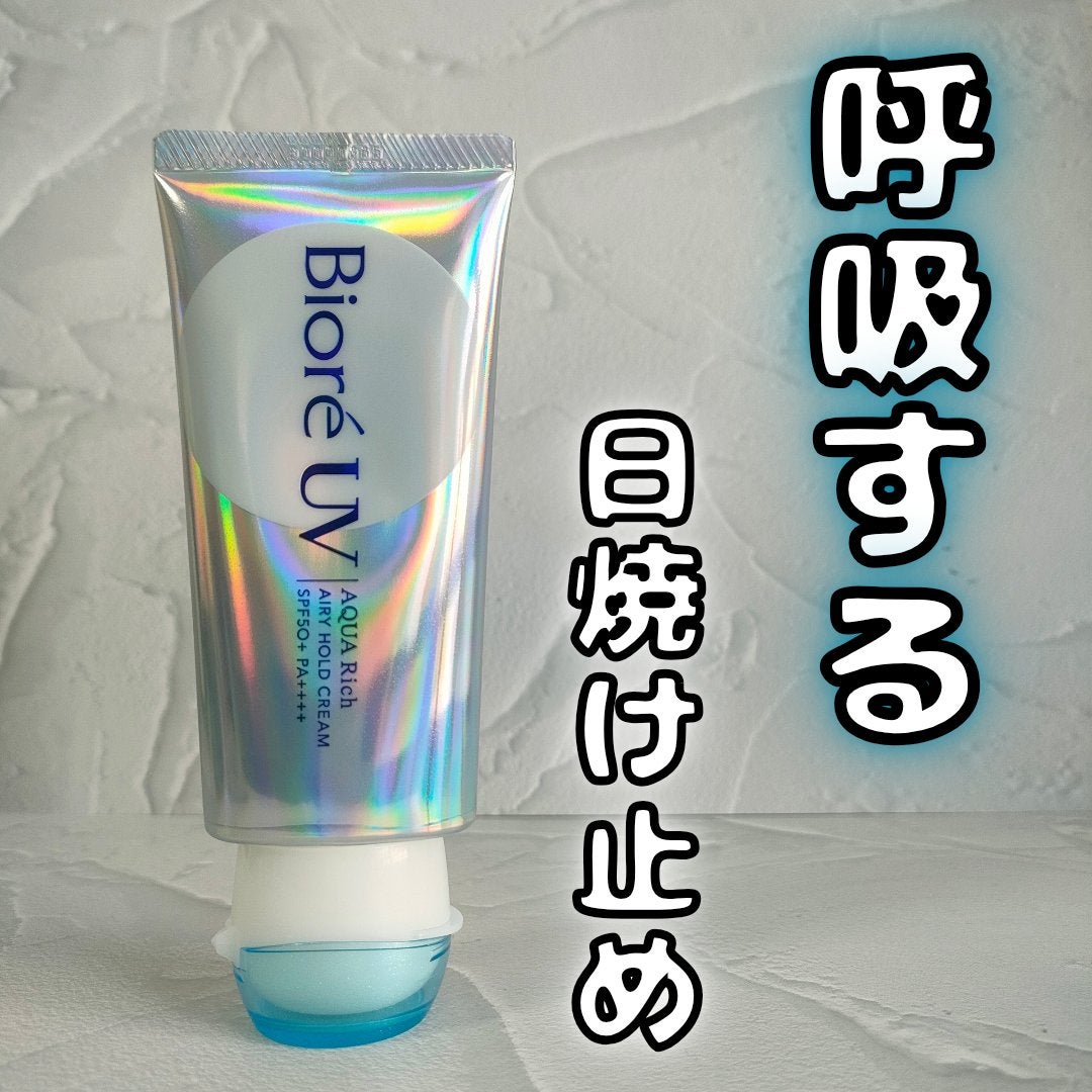 アクアリッチ エアリーホールドクリーム(呼吸感ベールUV)/ビオレ/日焼け止めクリームを使ったクチコミ(1枚目)