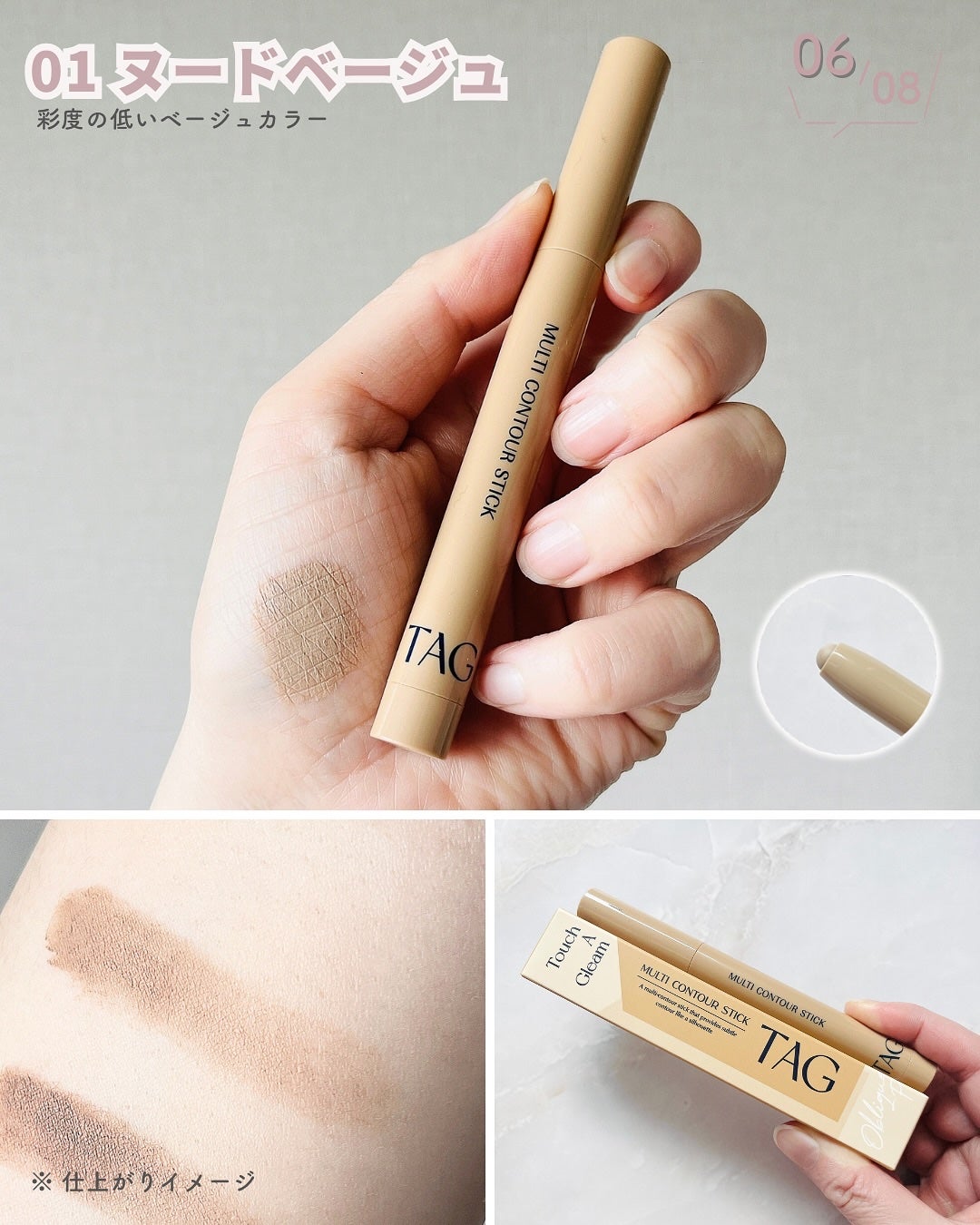 マルチコントゥアスティック/TAG/シェーディングを使ったクチコミ(7枚目)