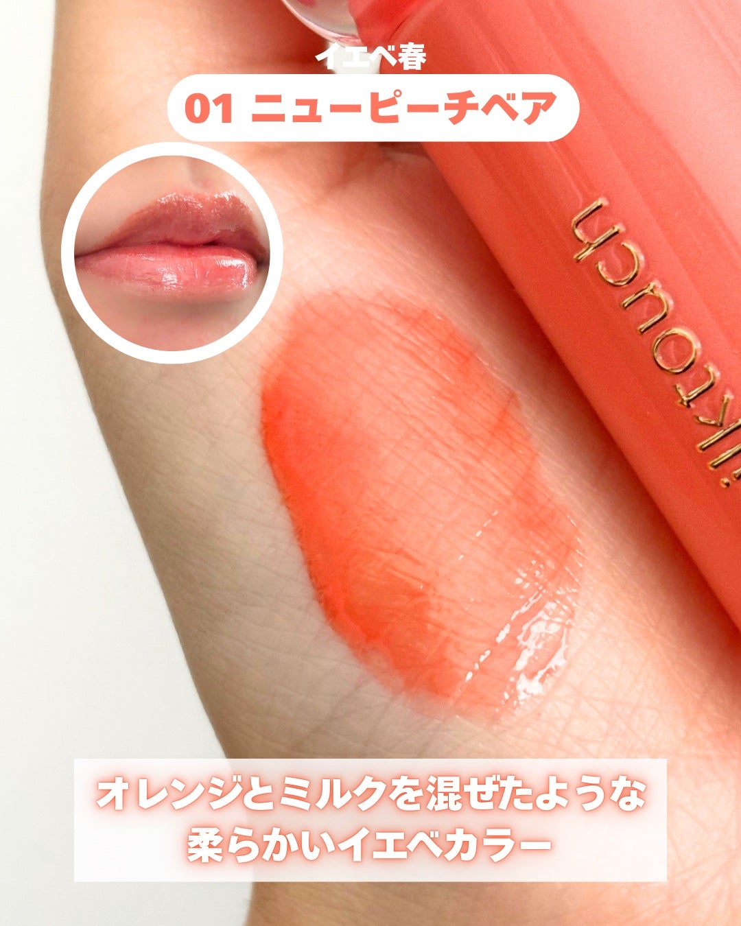 ジェリーフィットティンティッドグロウティント/Milk Touch/リップティントを使ったクチコミ(3枚目)