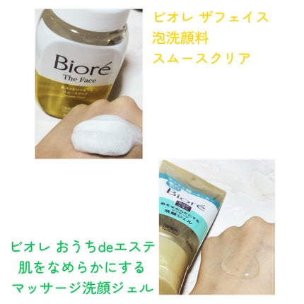 おうちdeエステ 肌をなめらかにする マッサージ洗顔ジェル/ビオレ/その他洗顔料を使ったクチコミ(4枚目)