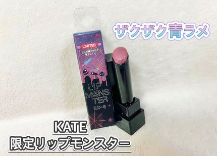 ケイト リップモンスター/KATE/口紅を使ったクチコミ(1枚目)