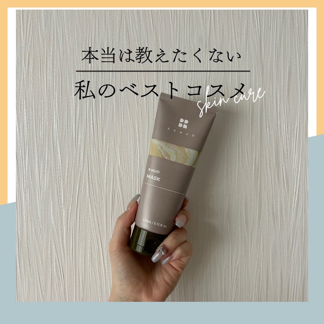 リカバリーマッドマスク/BRMUD/洗い流すパック・マスクを使ったクチコミ（1枚目）