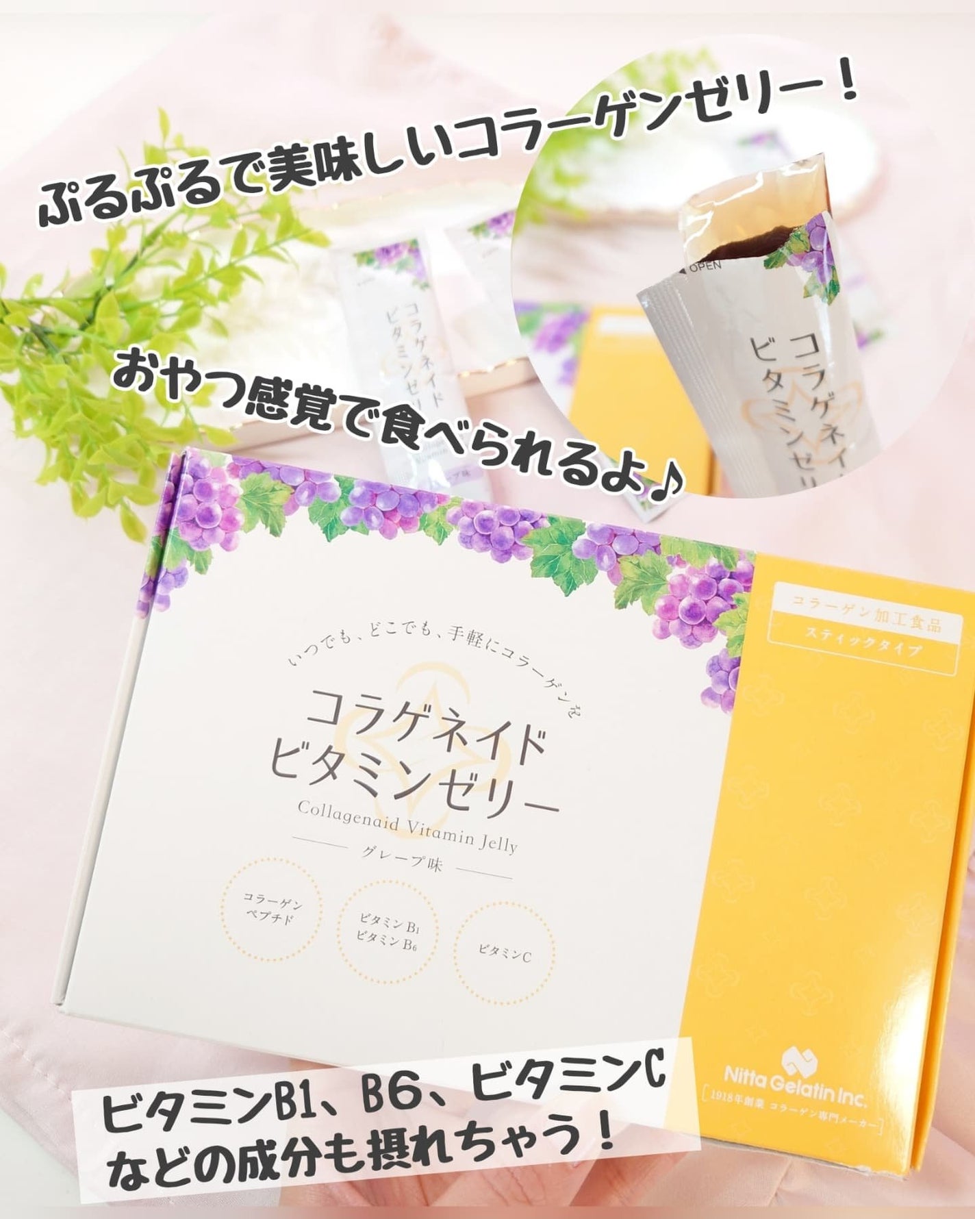 コラゲネイド ビタミンゼリー グレープ味/新田ゼラチンダイレクト/ゼリー飲料を使ったクチコミ(1枚目)